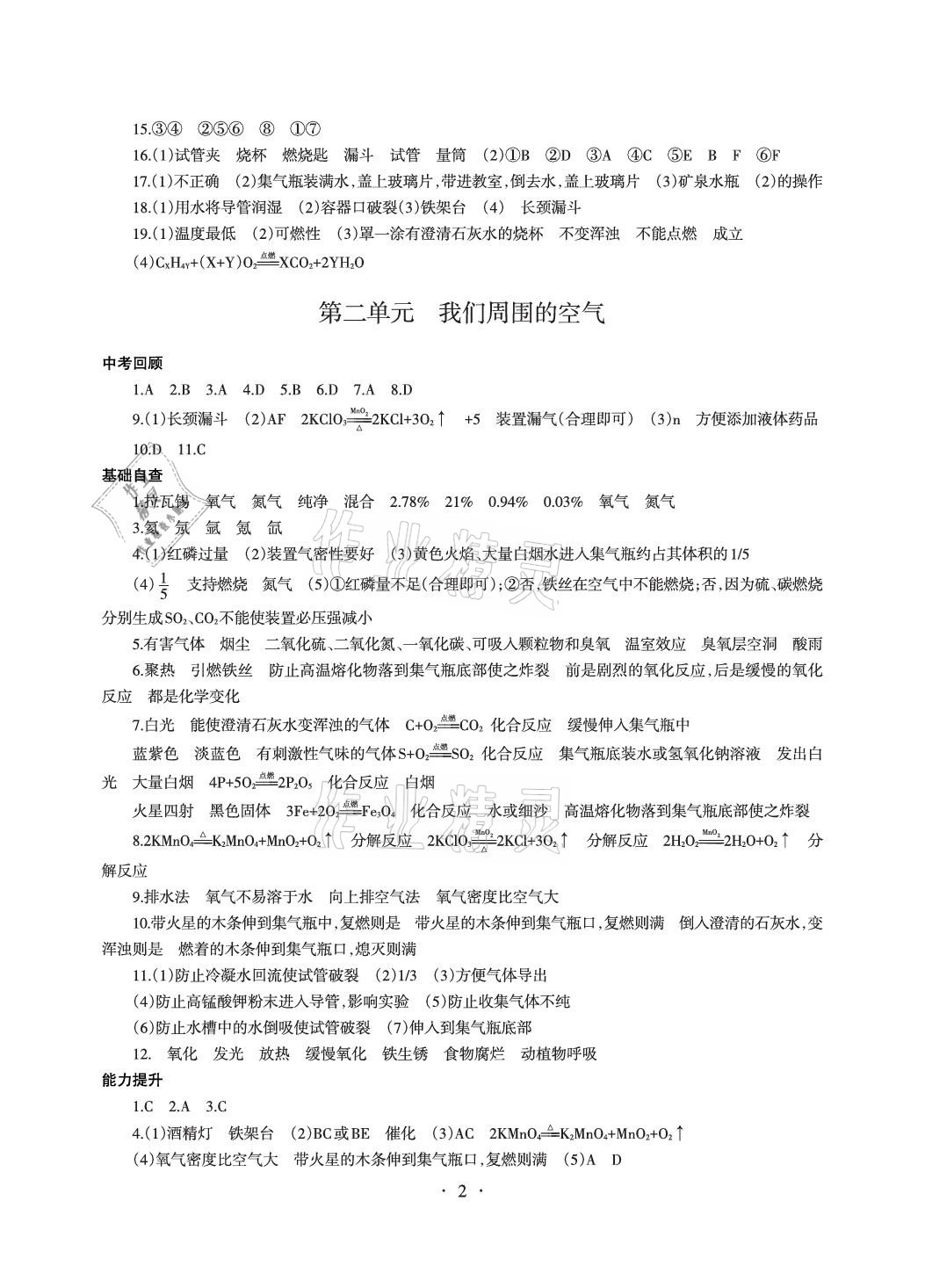 2021年中考总复习化学新疆文化出版社 参考答案第2页