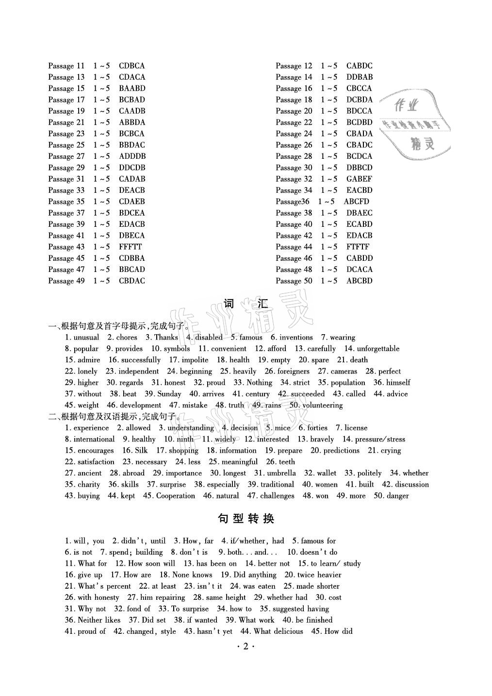 2021年中考總復(fù)習(xí)英語(yǔ)新疆文化出版社 參考答案第2頁(yè)