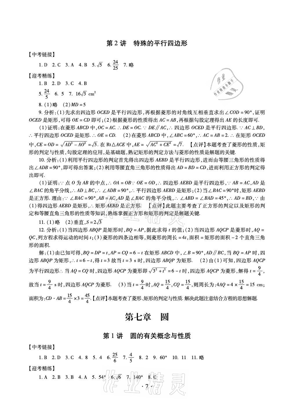 2021年中考總復(fù)習(xí)數(shù)學(xué)新疆文化出版社 參考答案第7頁