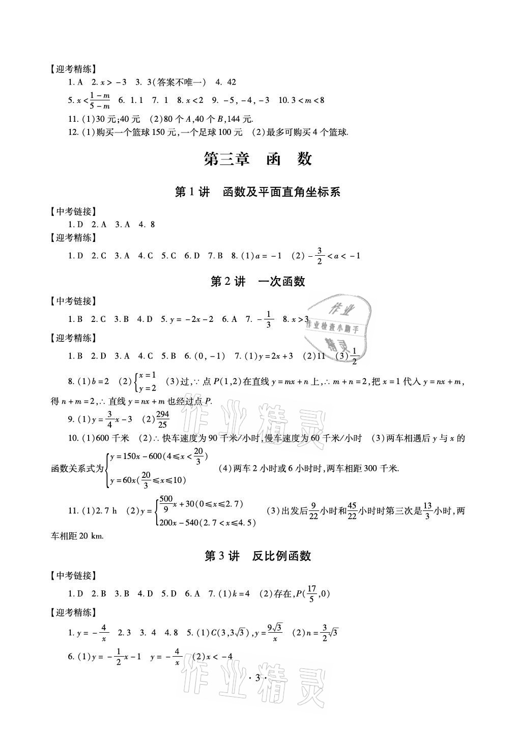 2021年中考總復(fù)習(xí)數(shù)學(xué)新疆文化出版社 參考答案第3頁