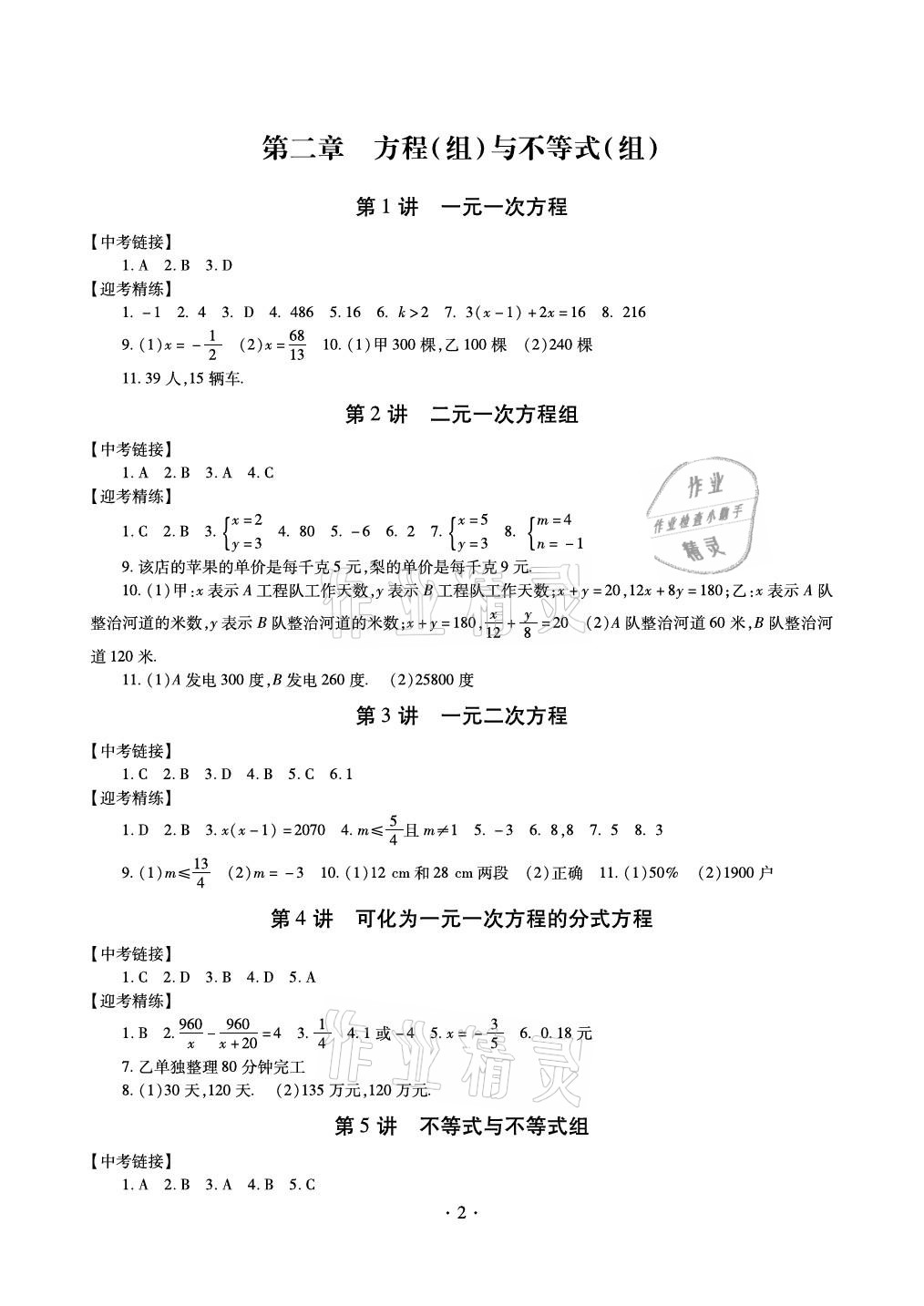 2021年中考總復習數(shù)學新疆文化出版社 參考答案第2頁