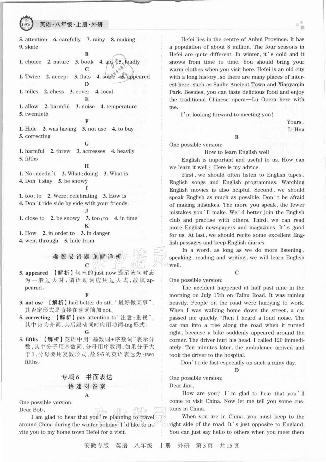 2020年王朝霞各地期末试卷精选八年级英语上册外研版安徽专版&nbsp;参考答案第3页