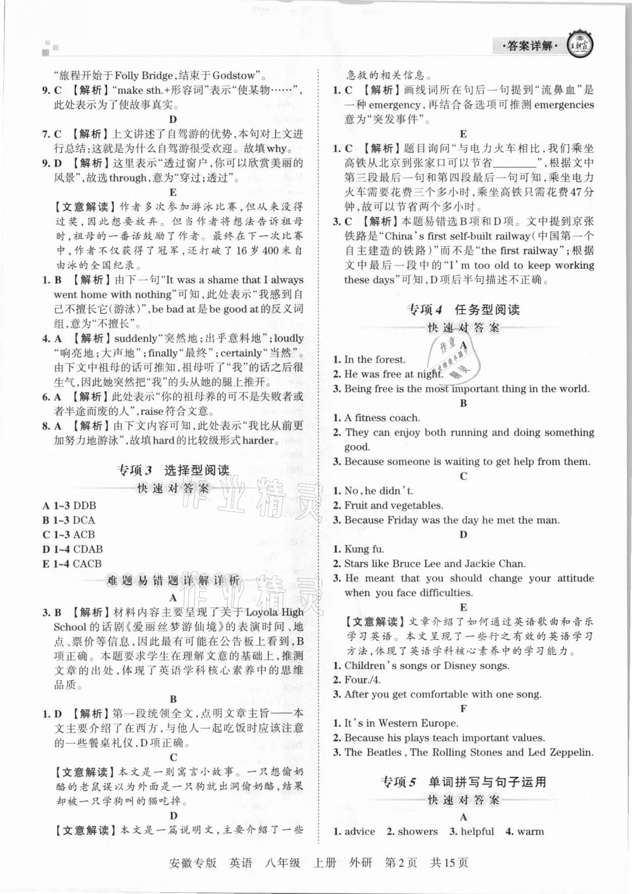 2020年王朝霞各地期末試卷精選八年級英語上冊外研版安徽專版 參考答案第2頁