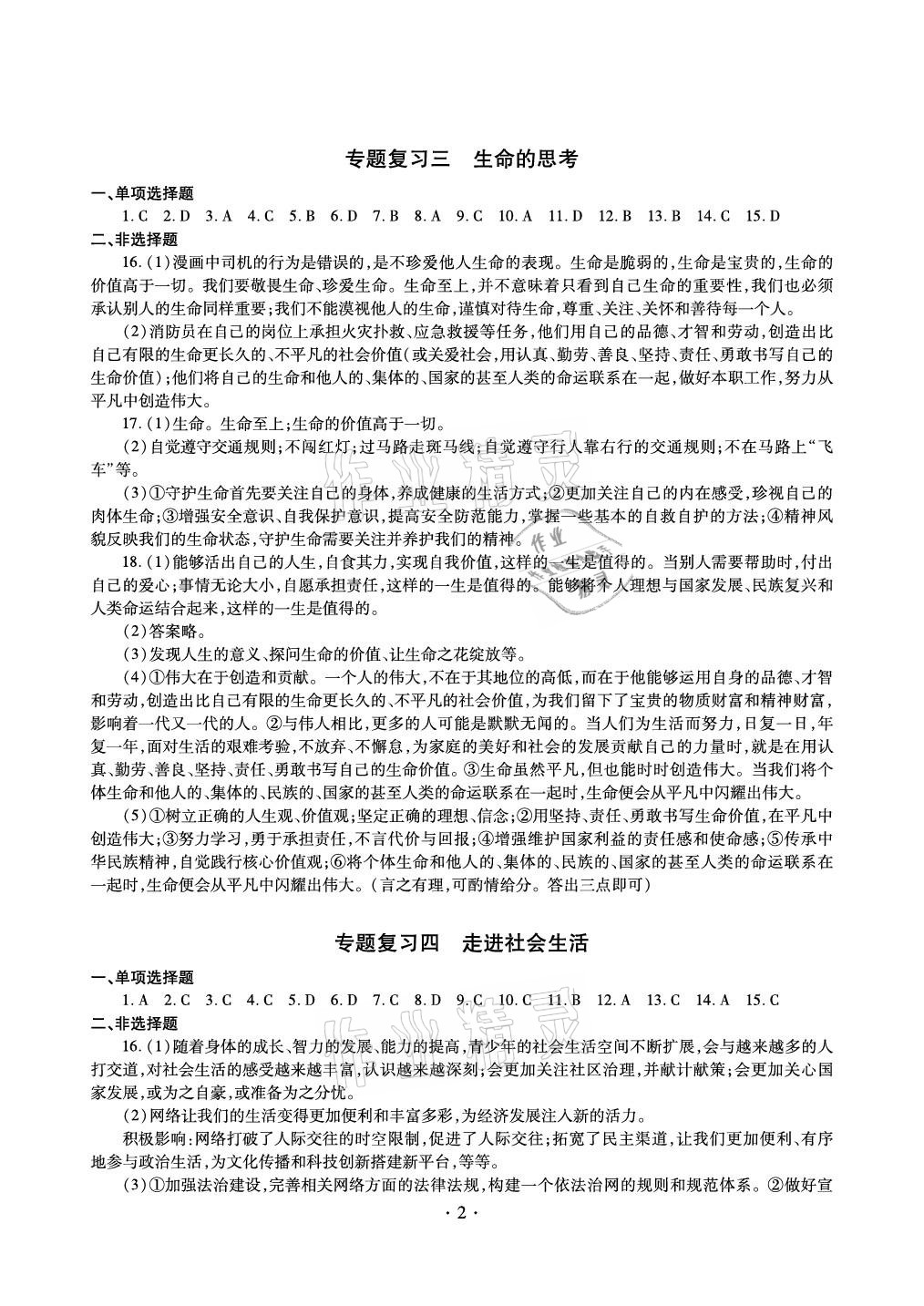 2021年中考總復(fù)習(xí)道德與法治新疆文化出版社 參考答案第2頁(yè)