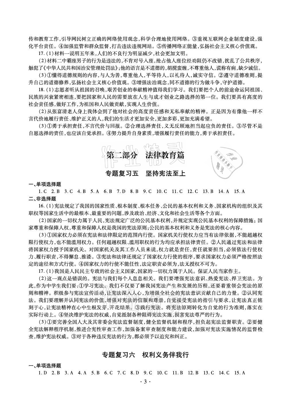 2021年中考總復(fù)習(xí)道德與法治新疆文化出版社 參考答案第3頁