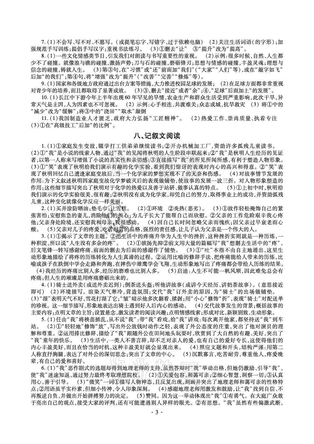 2021年中考总复习语文新疆文化出版社 参考答案第3页