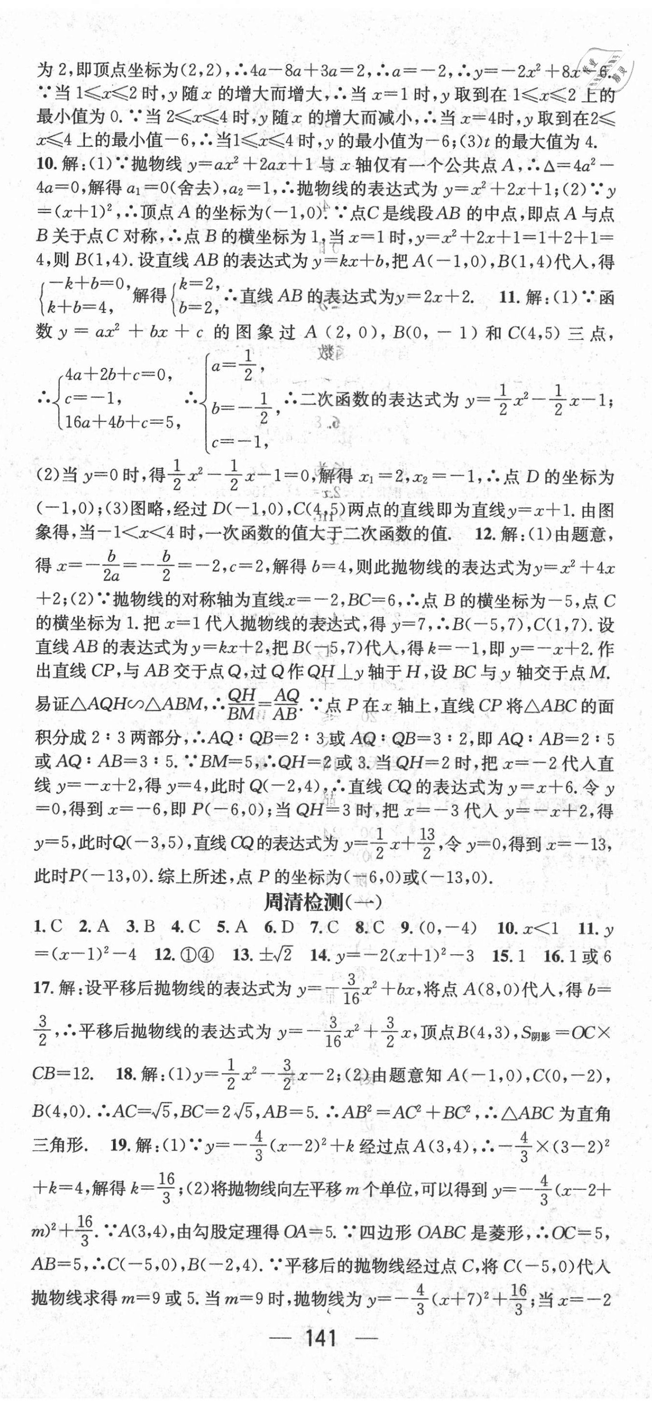 2021年精英新课堂九年级数学下册湘教版 第5页