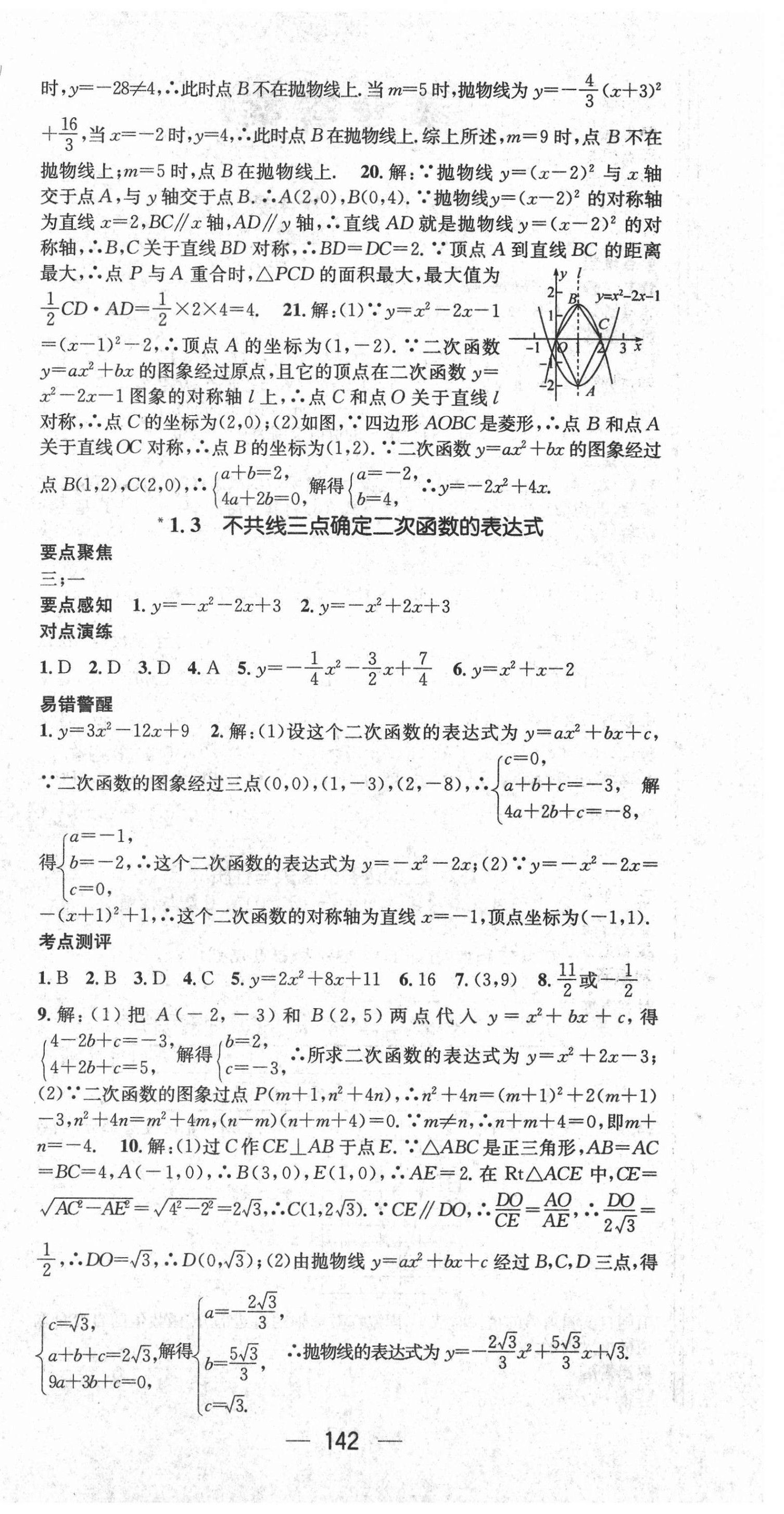 2021年精英新课堂九年级数学下册湘教版 第6页