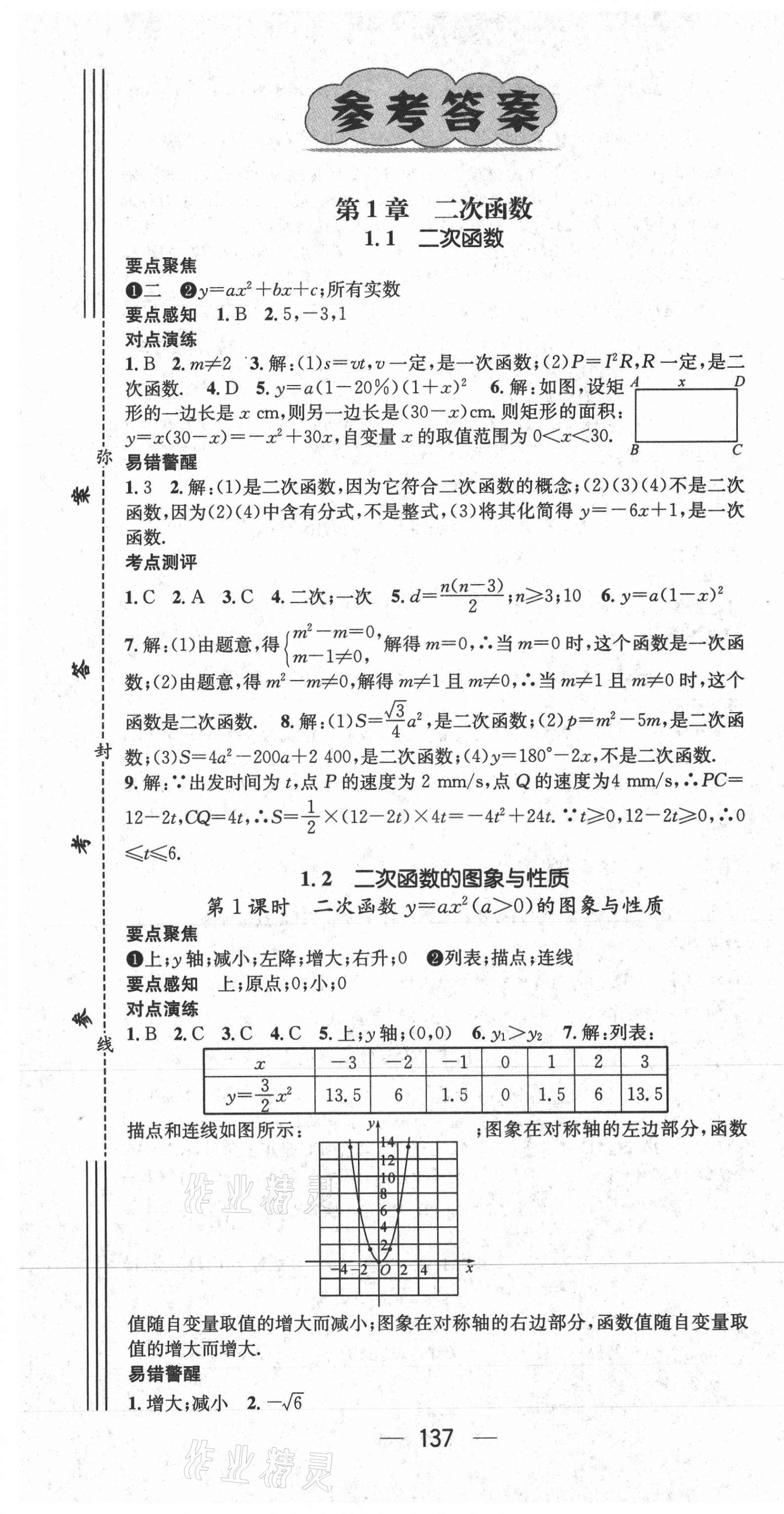 2021年精英新课堂九年级数学下册湘教版 第1页