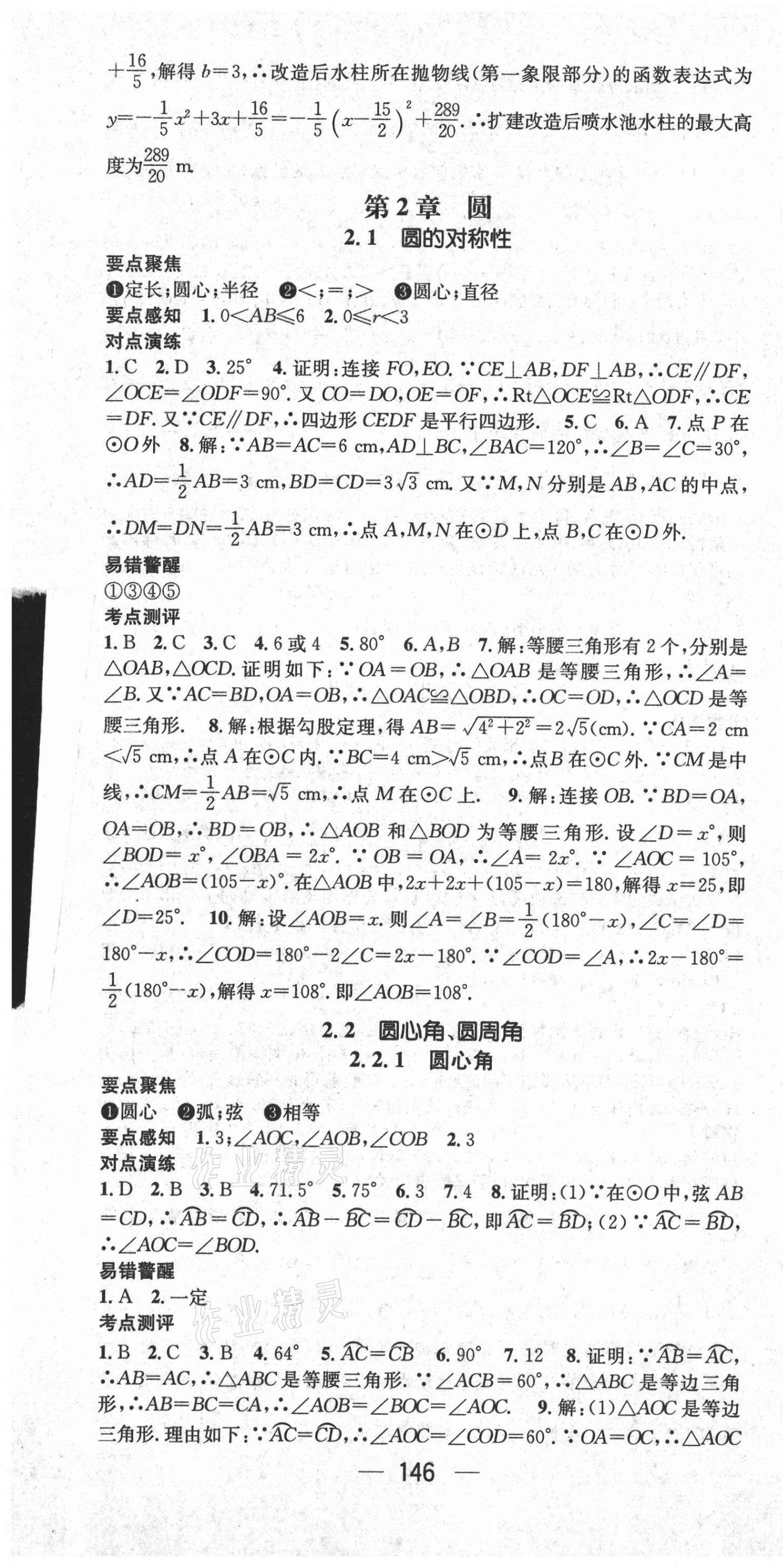 2021年精英新课堂九年级数学下册湘教版 第10页