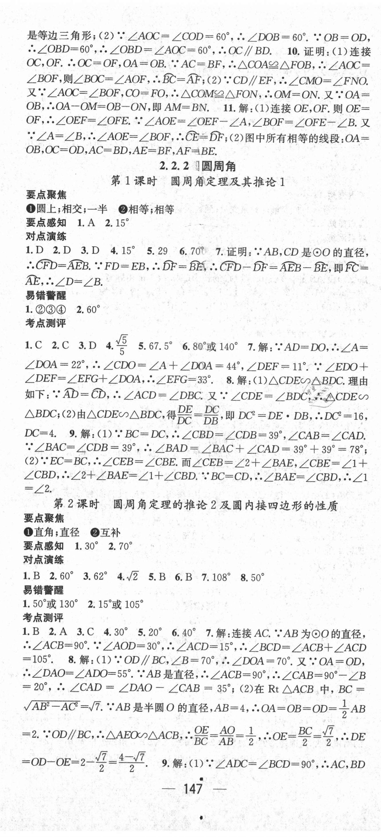 2021年精英新课堂九年级数学下册湘教版 第11页