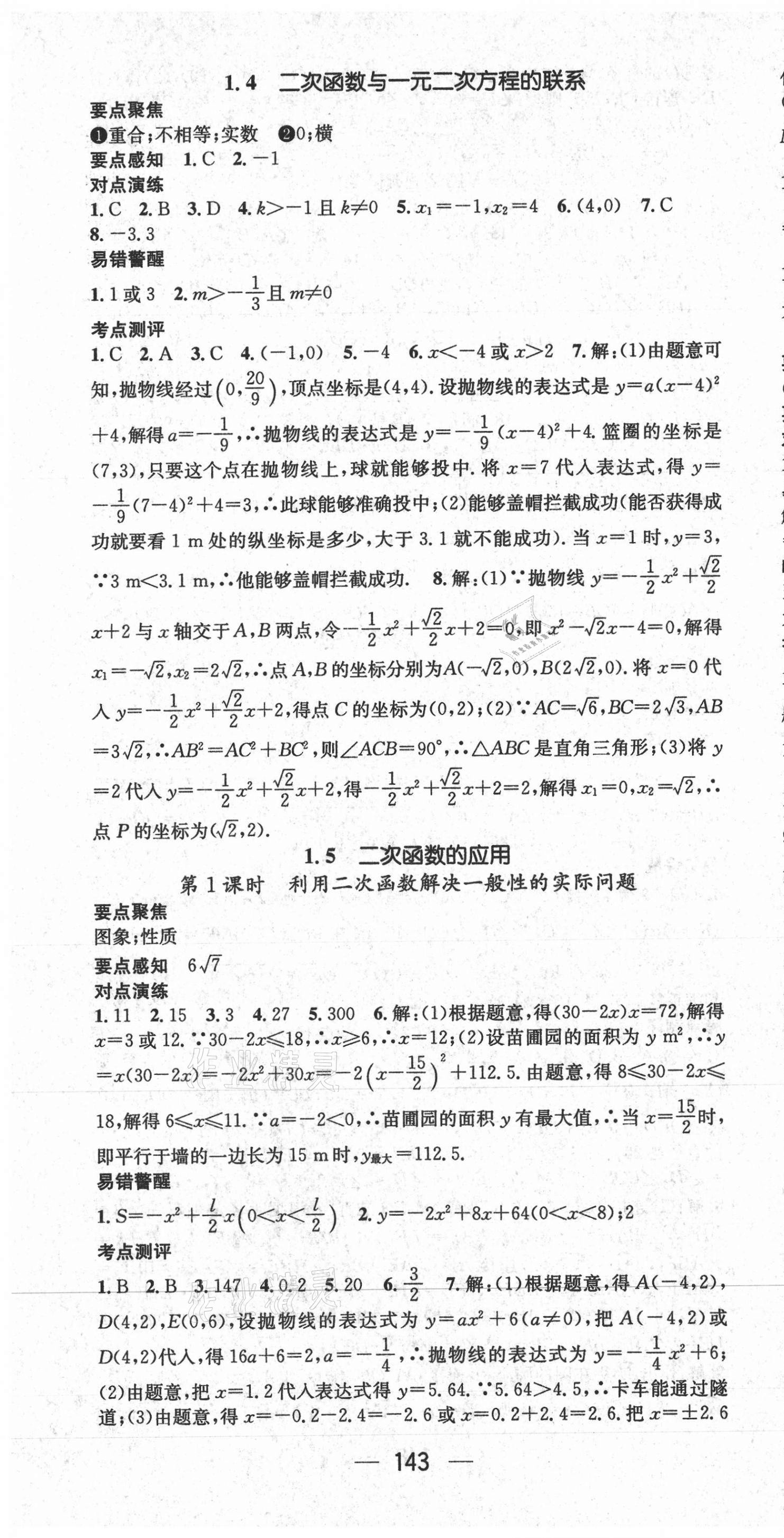 2021年精英新課堂九年級數(shù)學下冊湘教版 第7頁