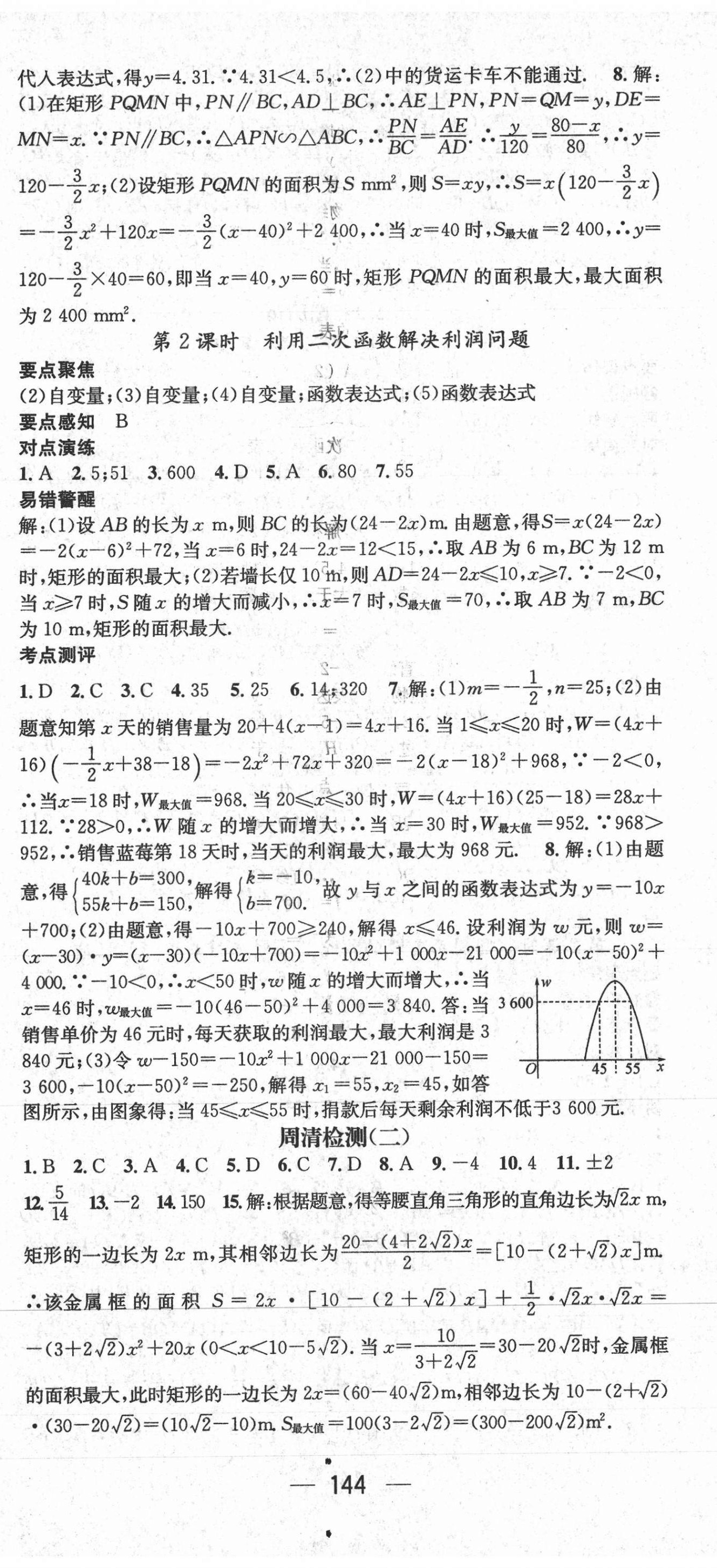 2021年精英新课堂九年级数学下册湘教版 第8页