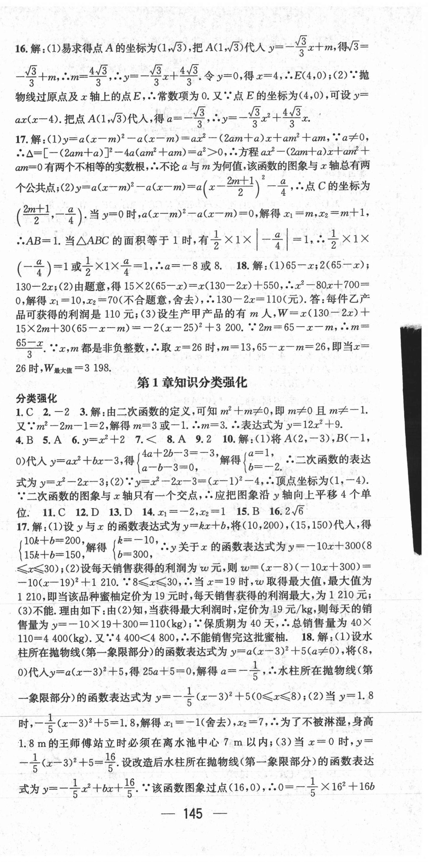 2021年精英新课堂九年级数学下册湘教版 第9页