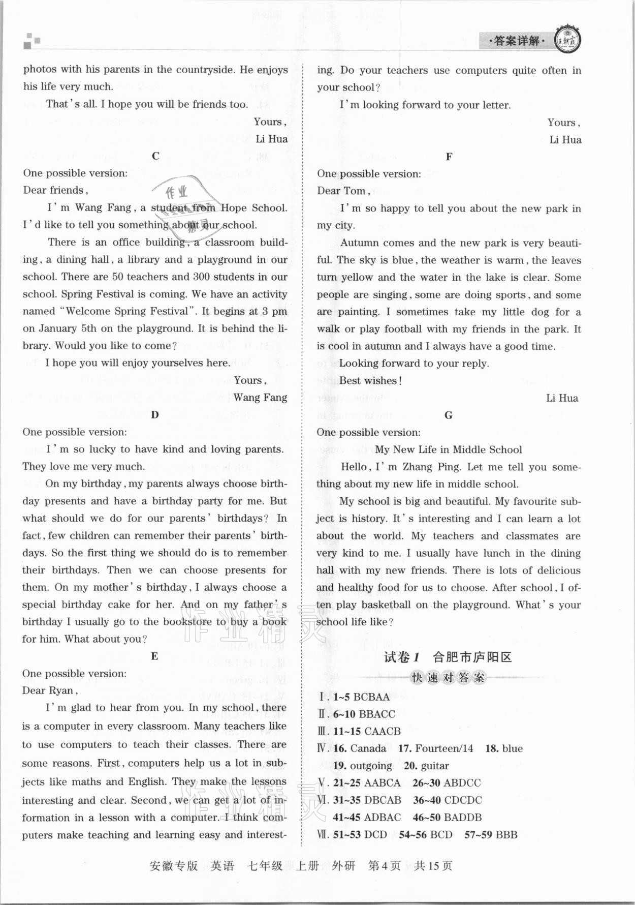 2020年王朝霞各地期末试卷精选七年级英语上册外研版安徽专版&nbsp;参考答案第4页