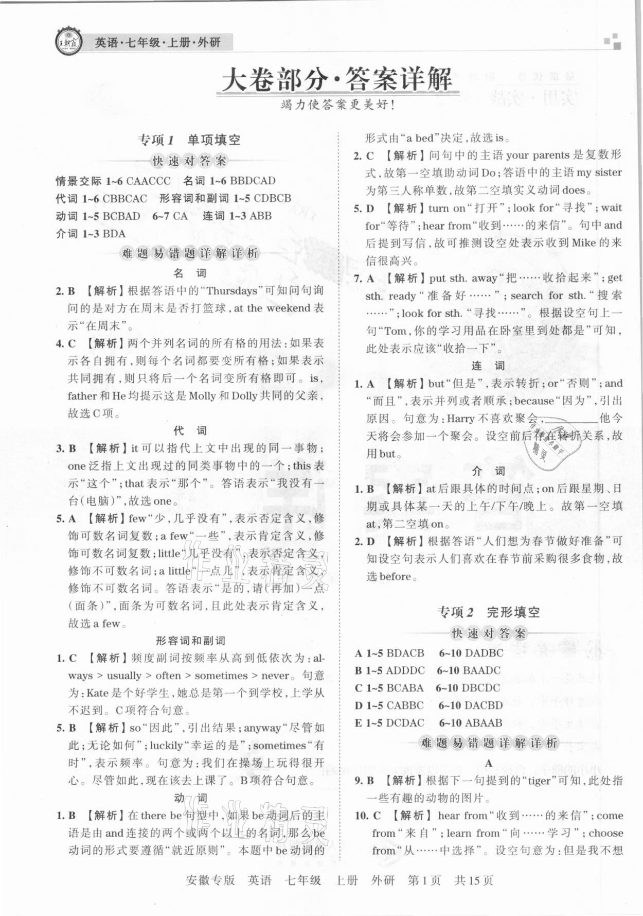 2020年王朝霞各地期末试卷精选七年级英语上册外研版安徽专版 参考答案第1页