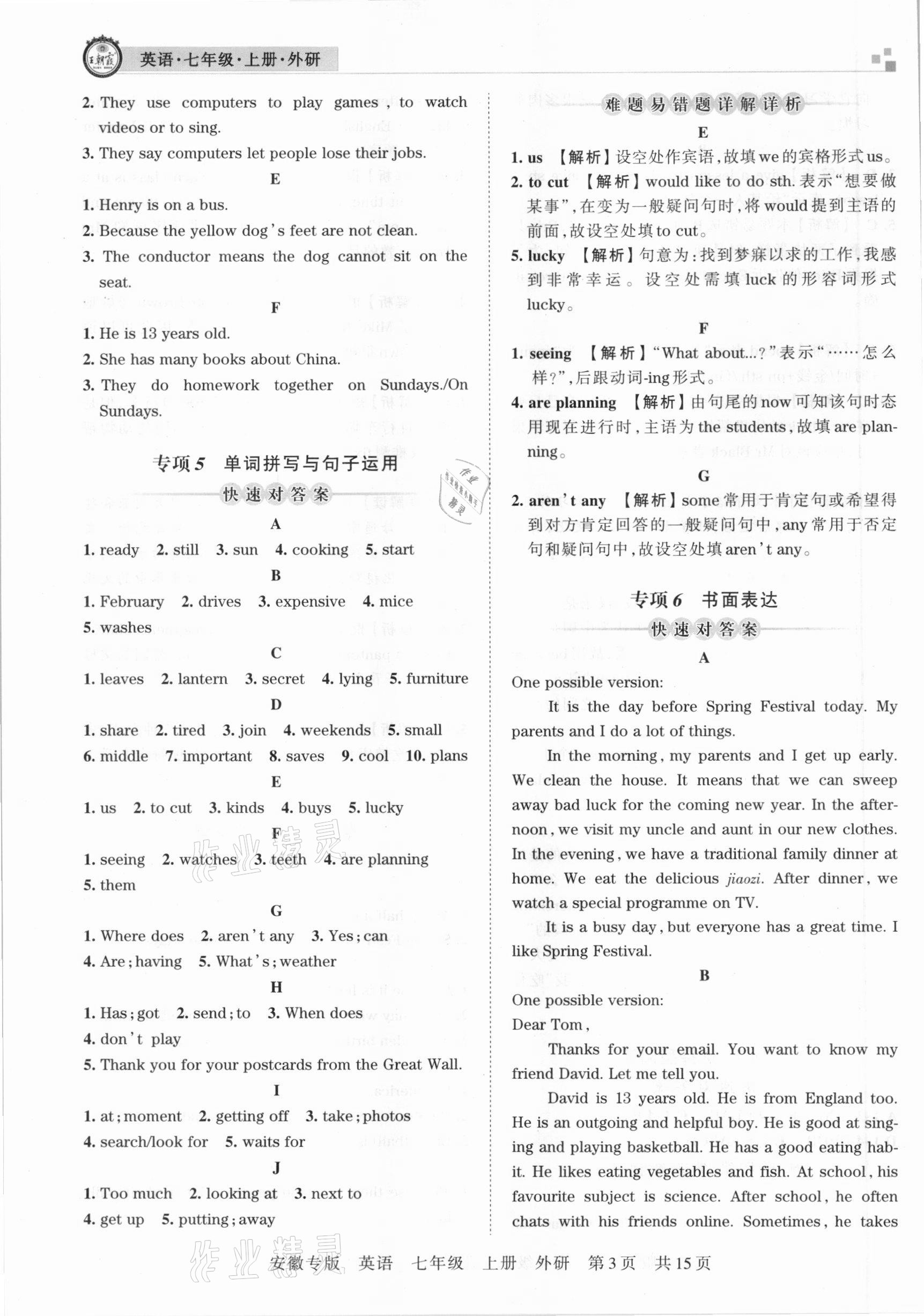 2020年王朝霞各地期末试卷精选七年级英语上册外研版安徽专版&nbsp;参考答案第3页