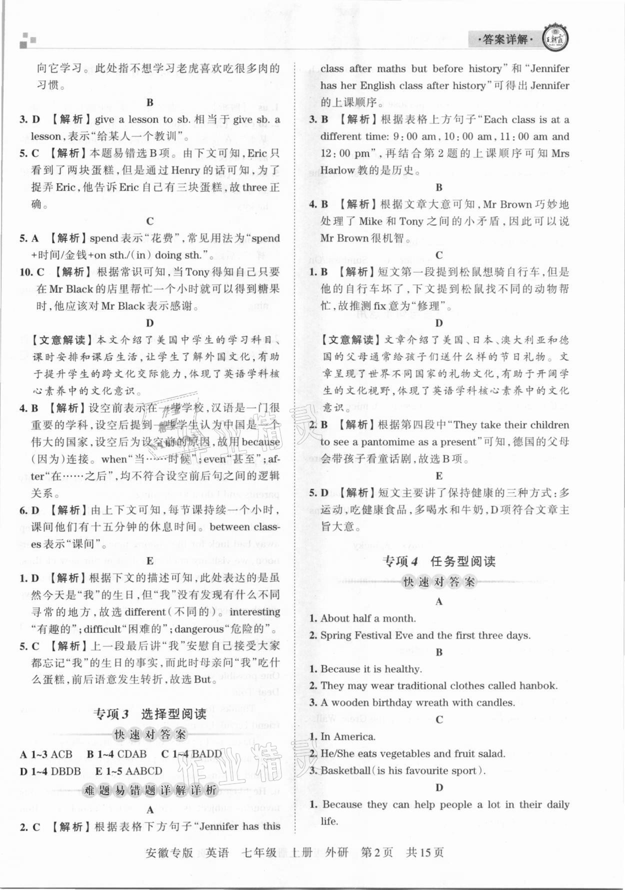 2020年王朝霞各地期末试卷精选七年级英语上册外研版安徽专版 参考答案第2页