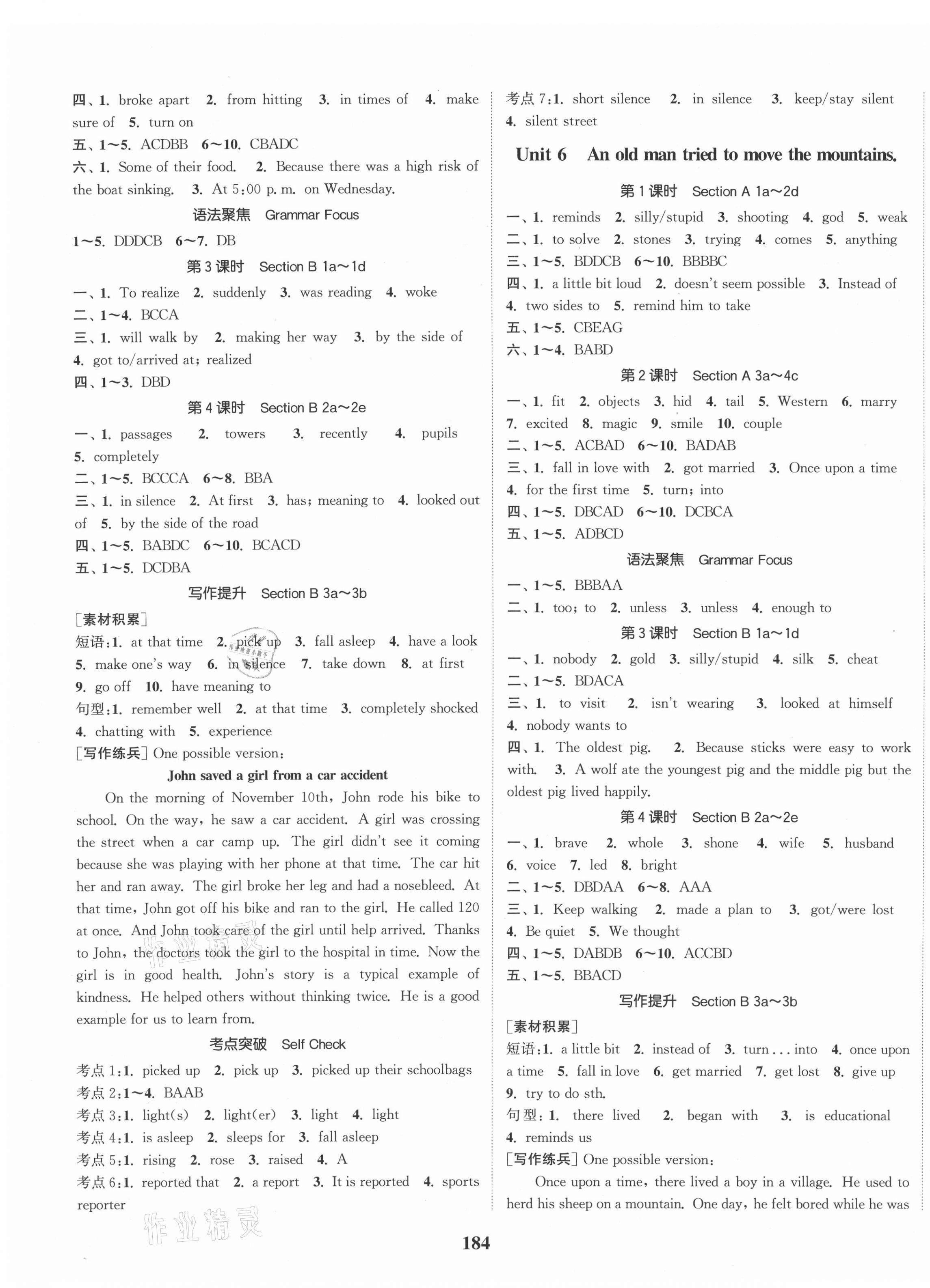 2021年通城學(xué)典課時作業(yè)本八年級英語下冊人教版安徽專版 第4頁