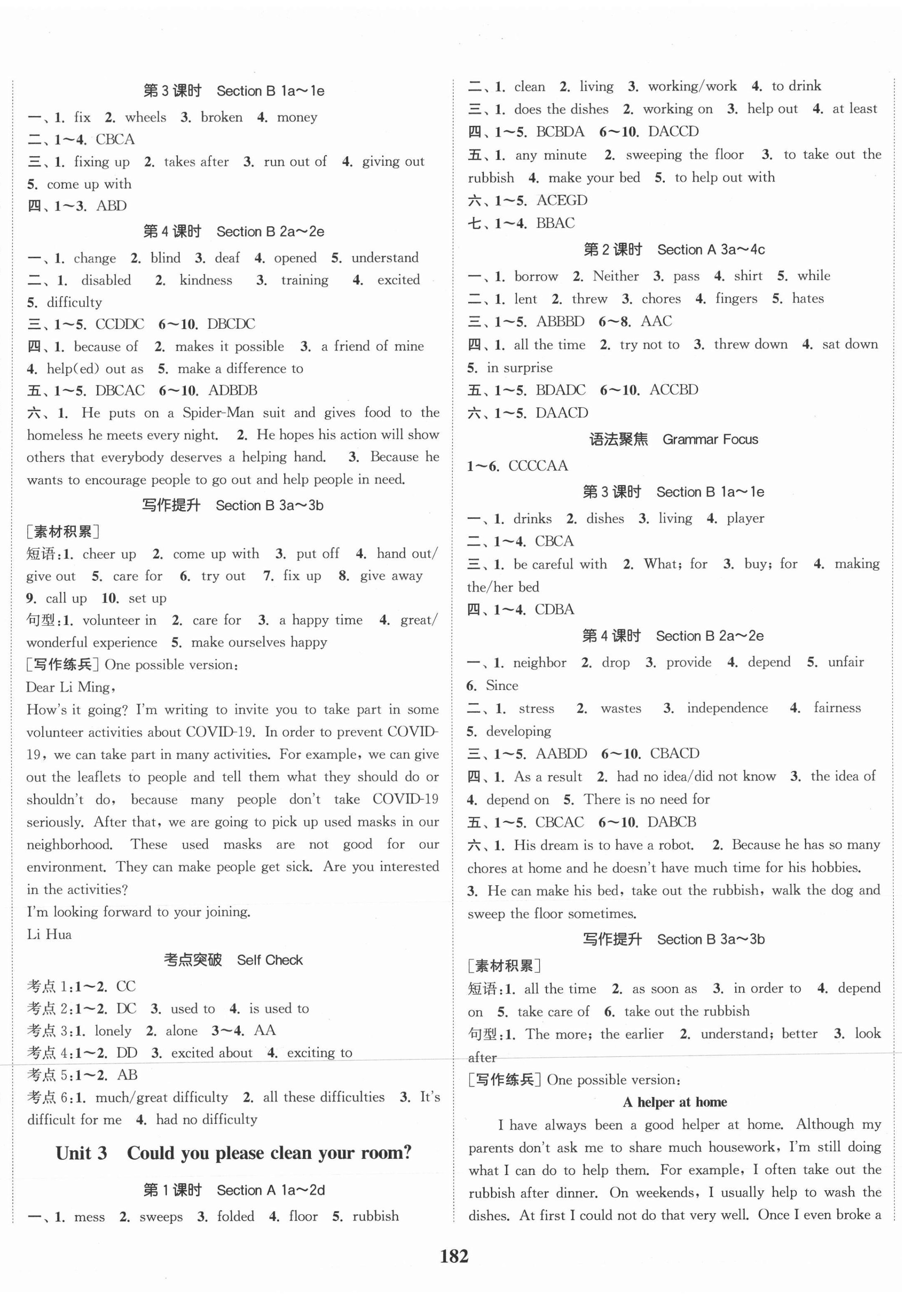 2021年通城學(xué)典課時(shí)作業(yè)本八年級(jí)英語(yǔ)下冊(cè)人教版安徽專版 第2頁(yè)