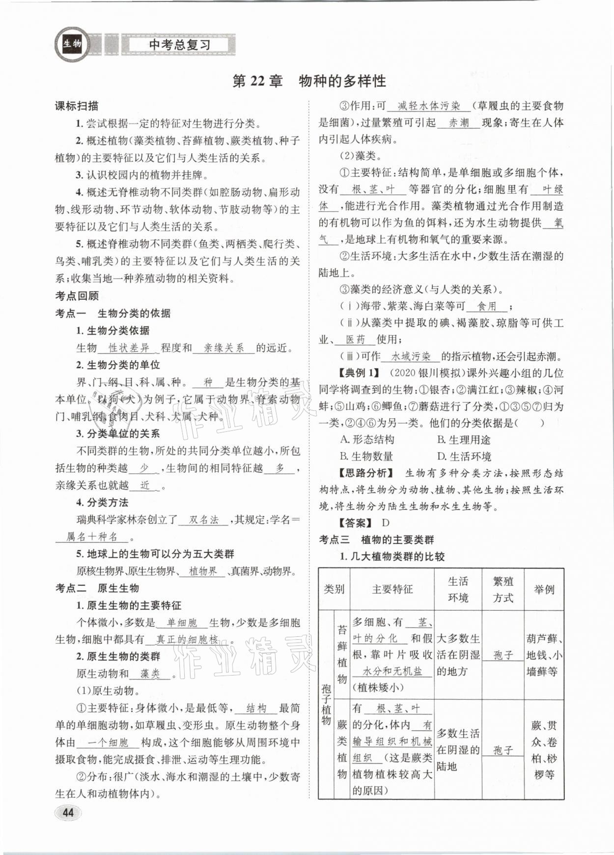 2021年中考總復習生物長江出版社 第44頁