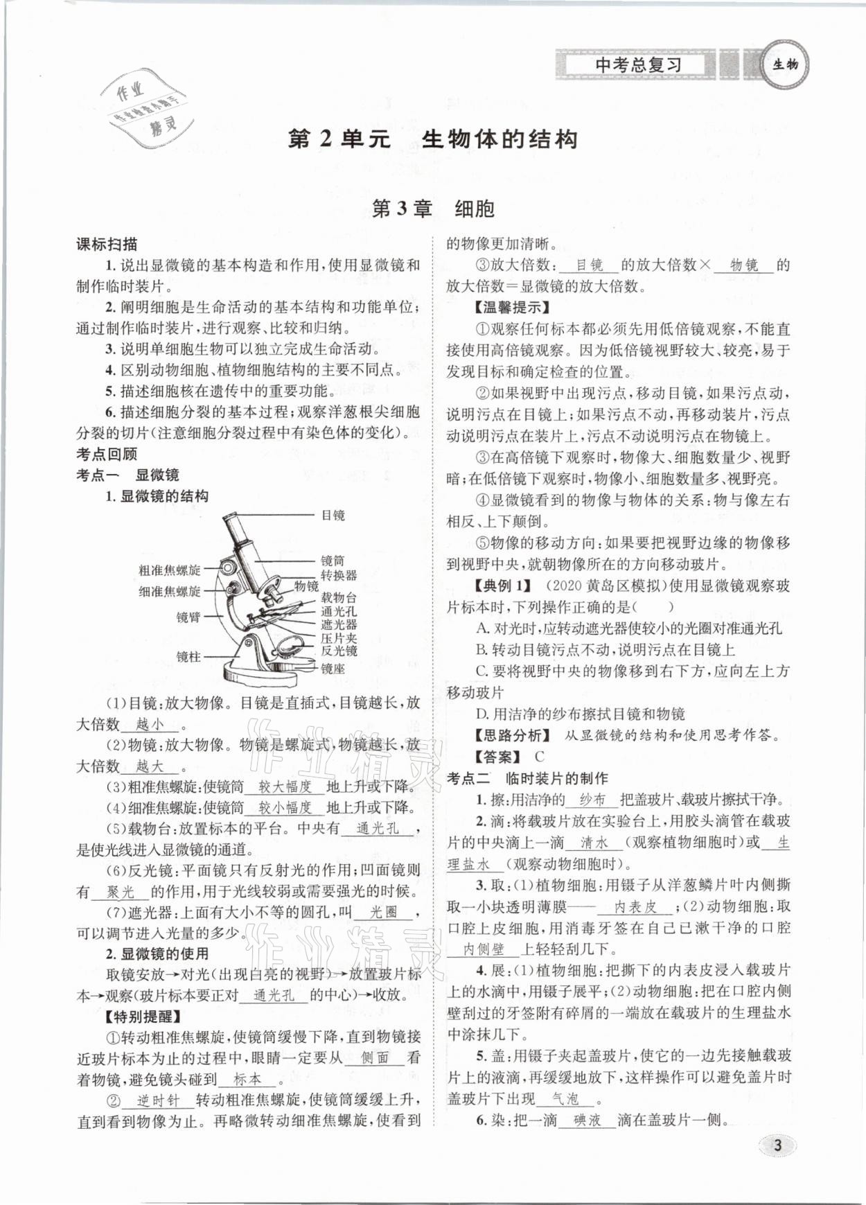 2021年中考總復(fù)習(xí)生物長江出版社 第3頁