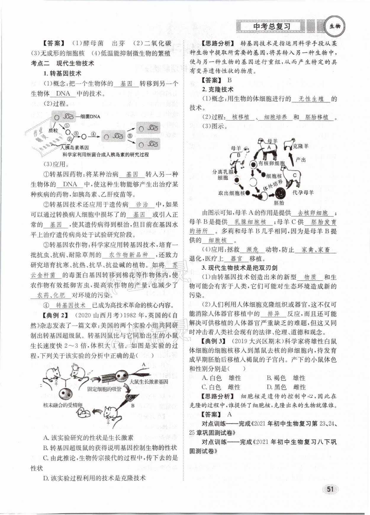 2021年中考總復(fù)習(xí)生物長江出版社 第51頁