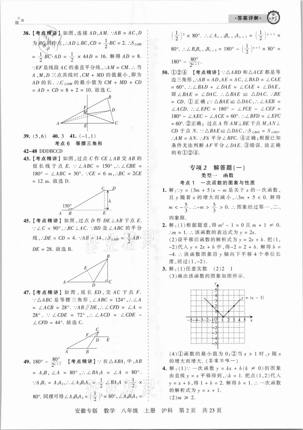 2020年王朝霞各地期末試卷精選八年級(jí)數(shù)學(xué)上冊(cè)滬科版安徽專(zhuān)版 參考答案第2頁(yè)