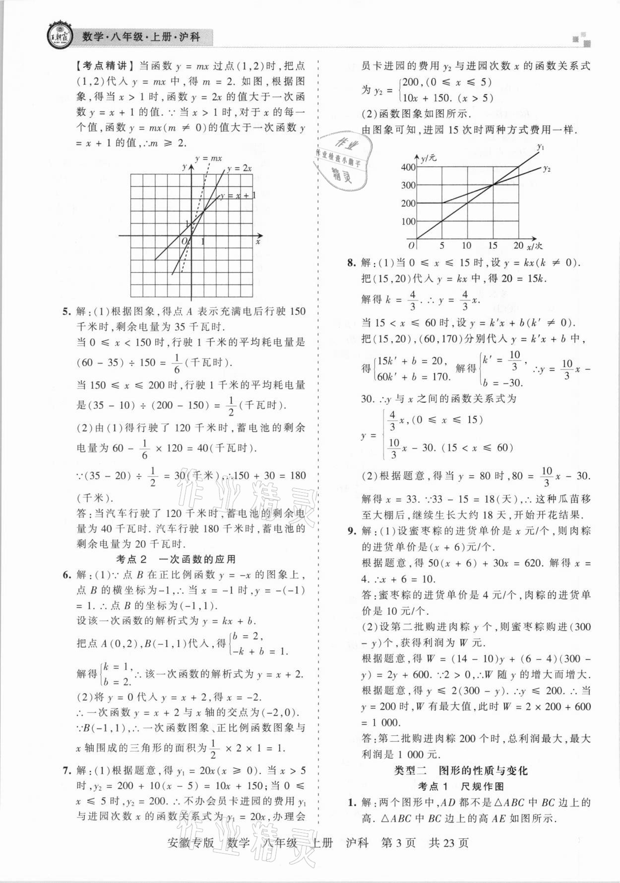 2020年王朝霞各地期末試卷精選八年級數(shù)學(xué)上冊滬科版安徽專版 參考答案第3頁