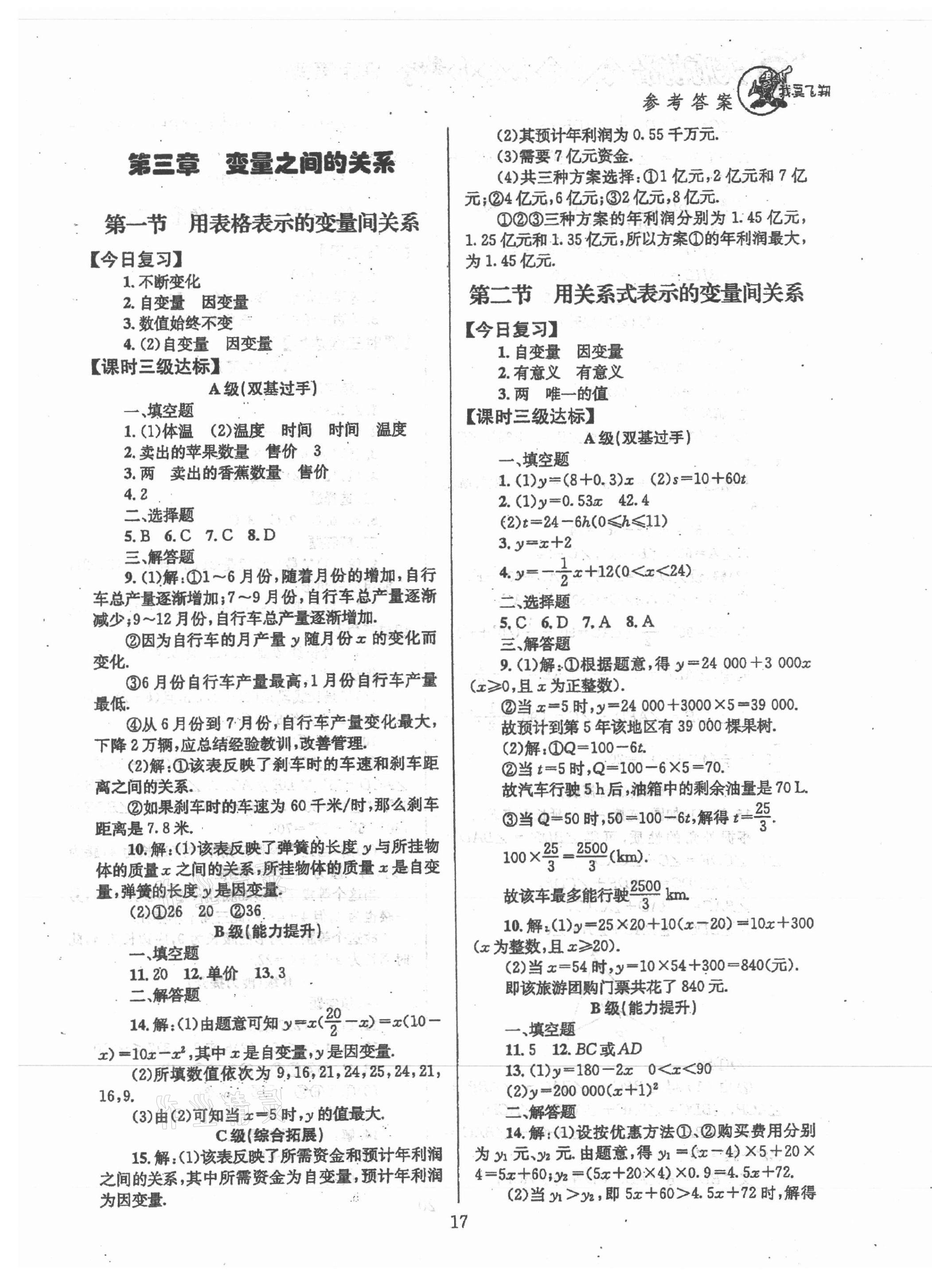 2021年天府前沿課時(shí)三級(jí)達(dá)標(biāo)七年級(jí)數(shù)學(xué)下冊(cè)北師大版 第17頁(yè)