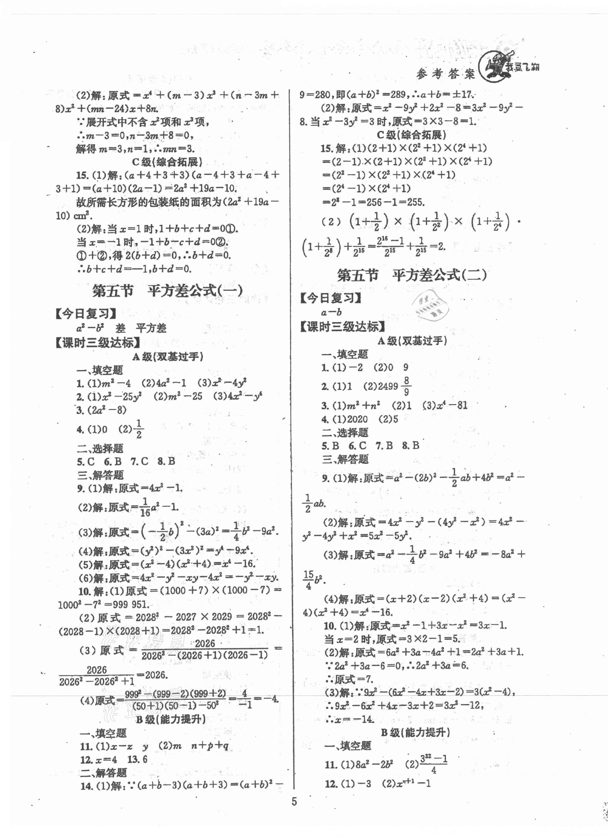 2021年天府前沿課時三級達標(biāo)七年級數(shù)學(xué)下冊北師大版 第5頁