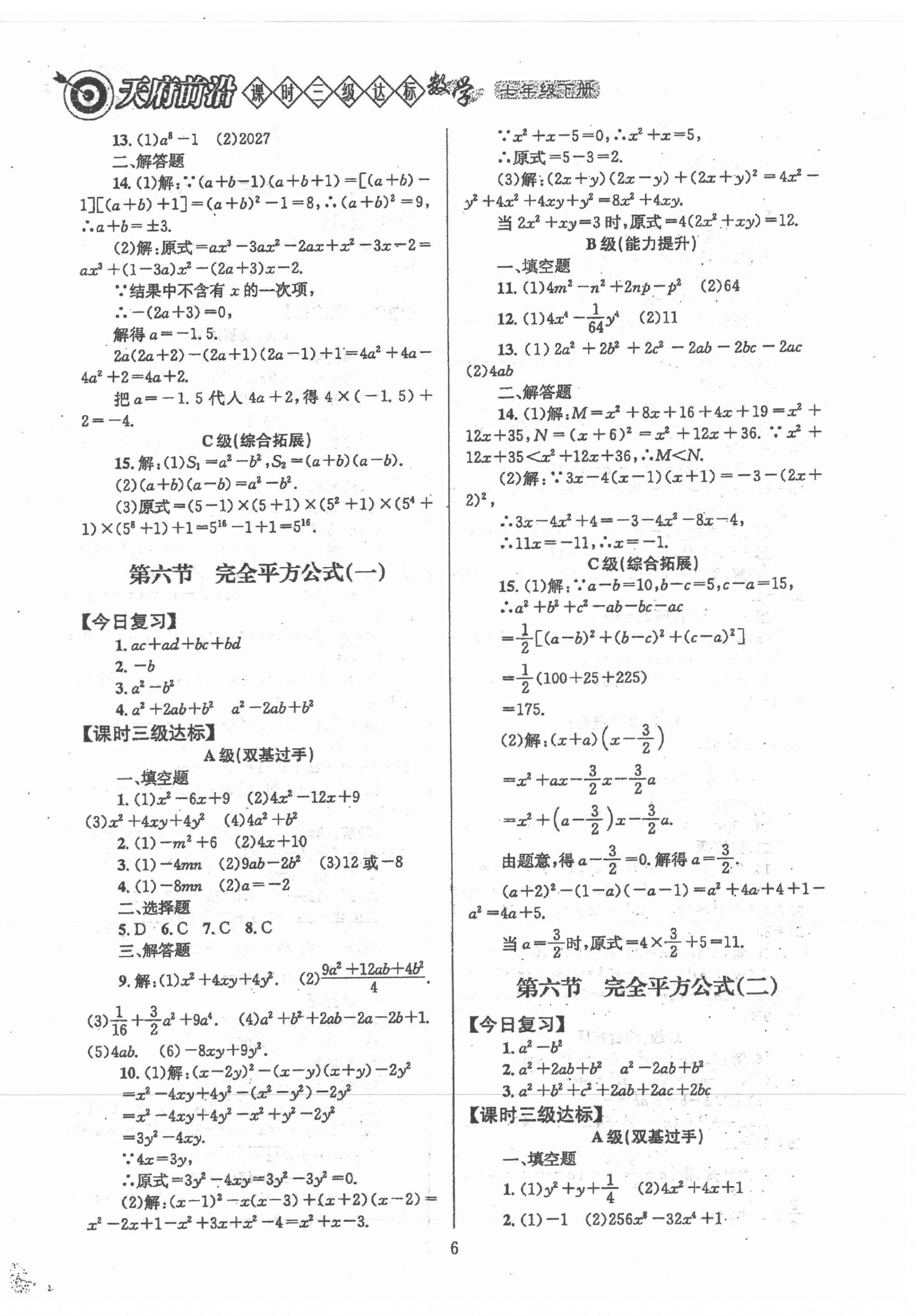 2021年天府前沿課時(shí)三級(jí)達(dá)標(biāo)七年級(jí)數(shù)學(xué)下冊(cè)北師大版 第6頁