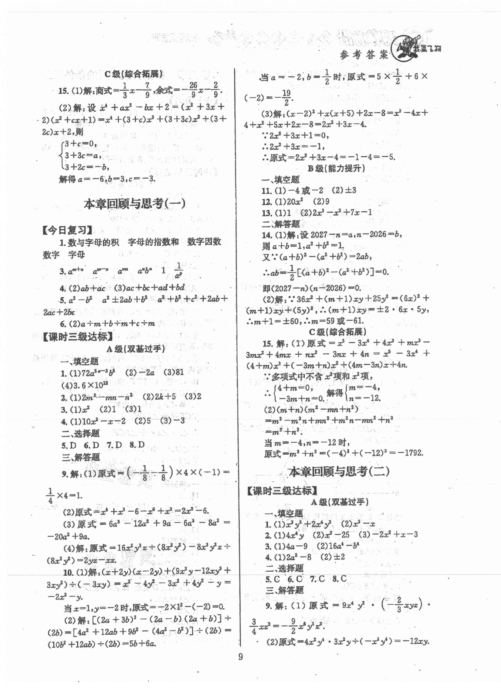 2021年天府前沿課時三級達標七年級數學下冊北師大版 第9頁