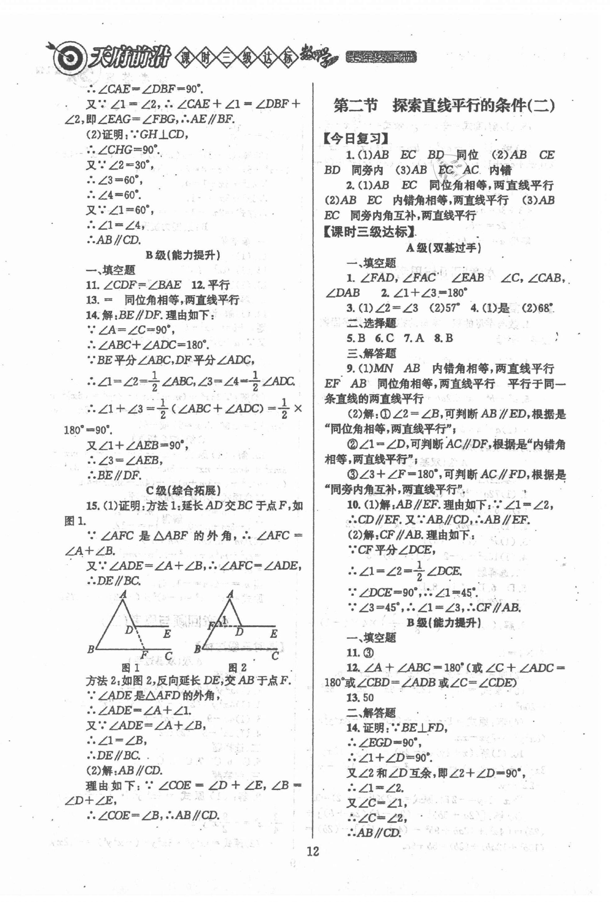 2021年天府前沿課時(shí)三級(jí)達(dá)標(biāo)七年級(jí)數(shù)學(xué)下冊(cè)北師大版 第12頁(yè)