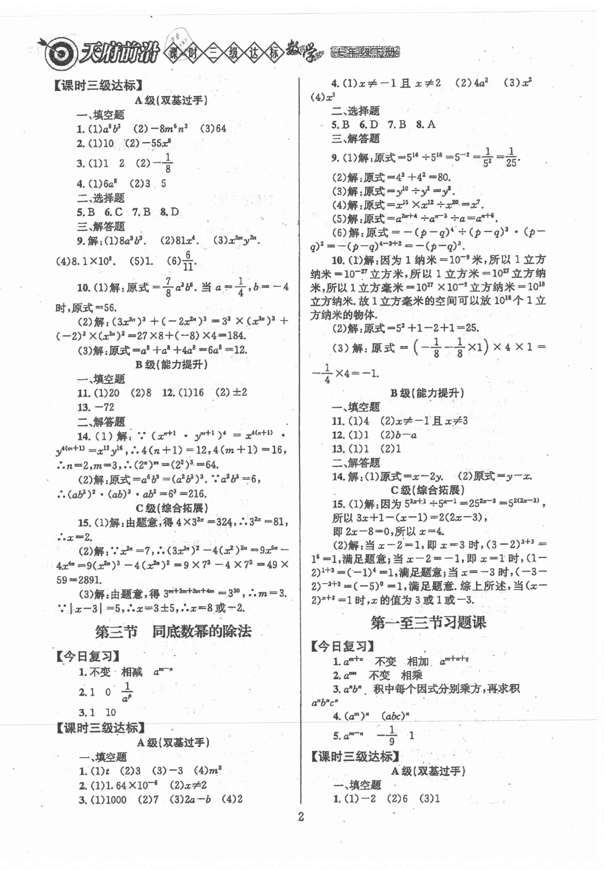 2021年天府前沿課時(shí)三級(jí)達(dá)標(biāo)七年級(jí)數(shù)學(xué)下冊(cè)北師大版 第2頁(yè)