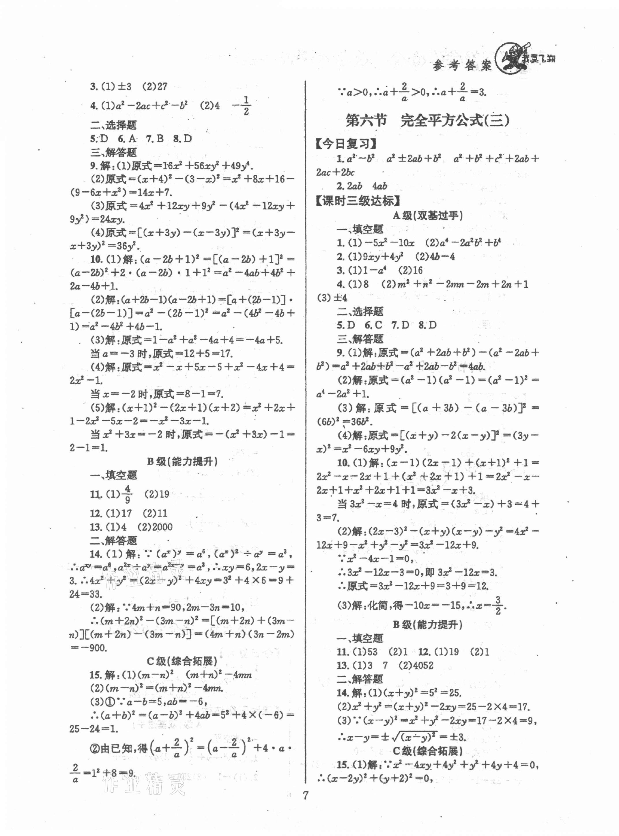 2021年天府前沿課時三級達(dá)標(biāo)七年級數(shù)學(xué)下冊北師大版 第7頁