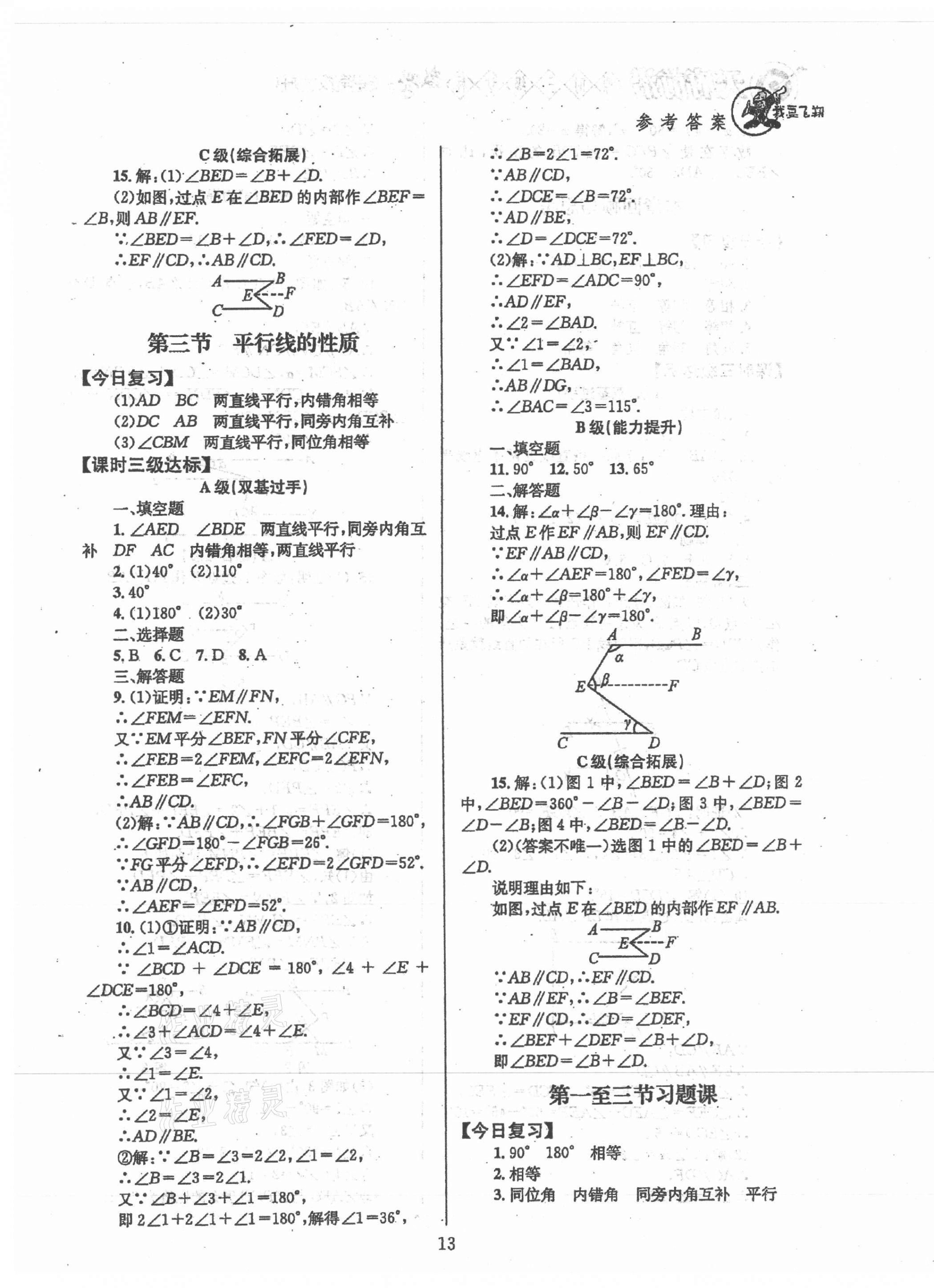 2021年天府前沿課時三級達標七年級數(shù)學下冊北師大版 第13頁