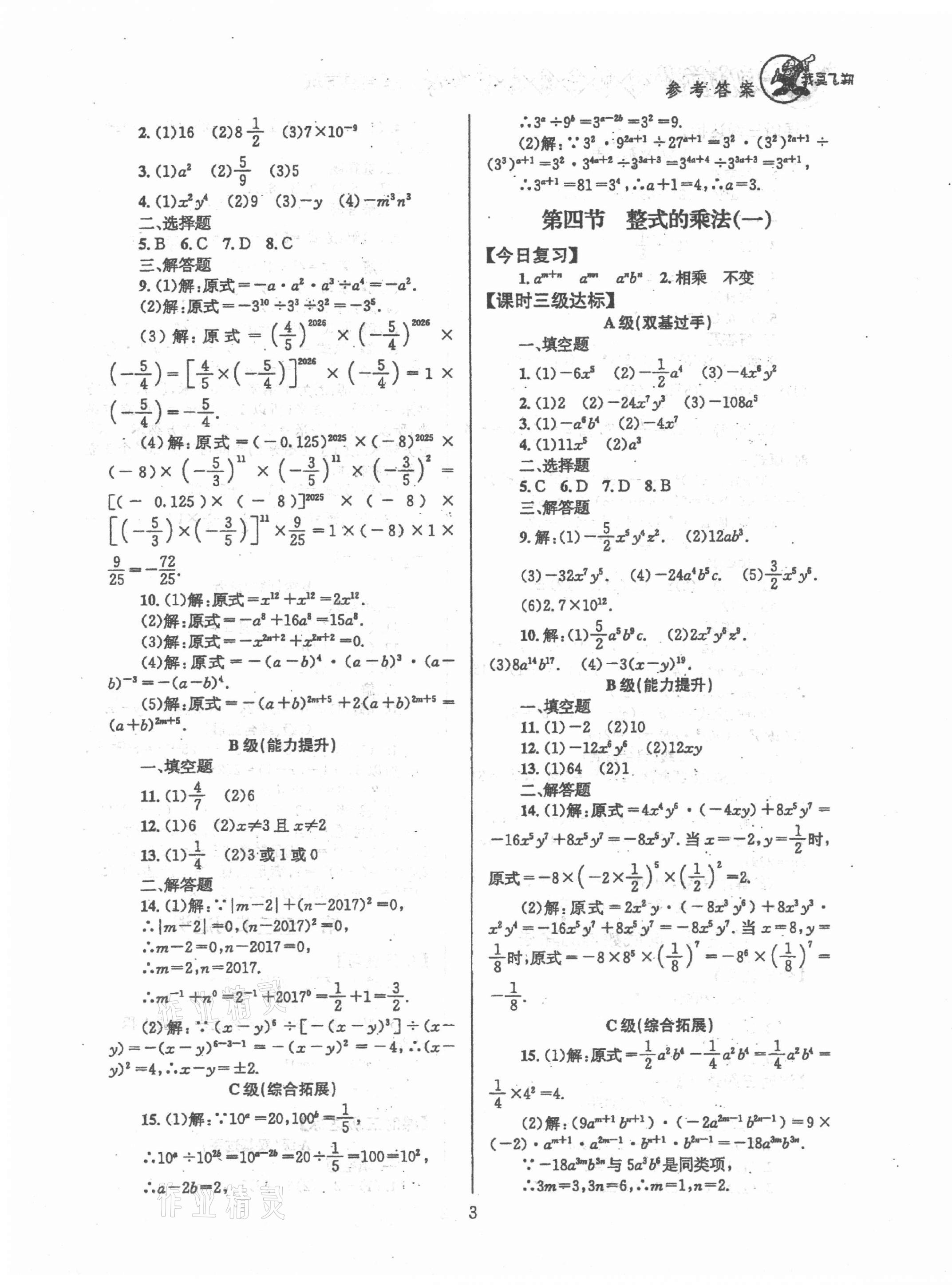 2021年天府前沿課時(shí)三級(jí)達(dá)標(biāo)七年級(jí)數(shù)學(xué)下冊(cè)北師大版 第3頁