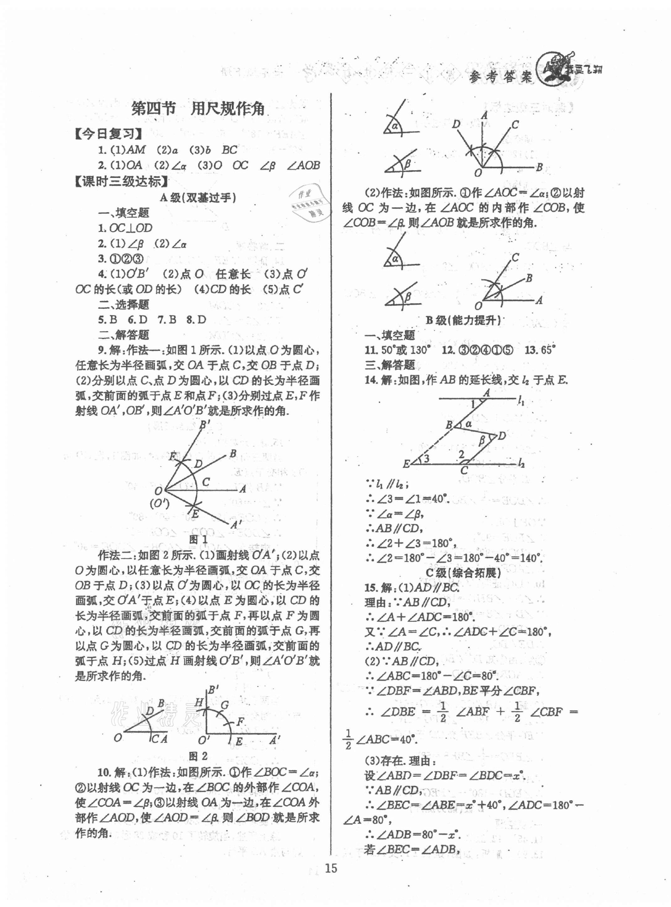 2021年天府前沿課時(shí)三級(jí)達(dá)標(biāo)七年級(jí)數(shù)學(xué)下冊(cè)北師大版 第15頁