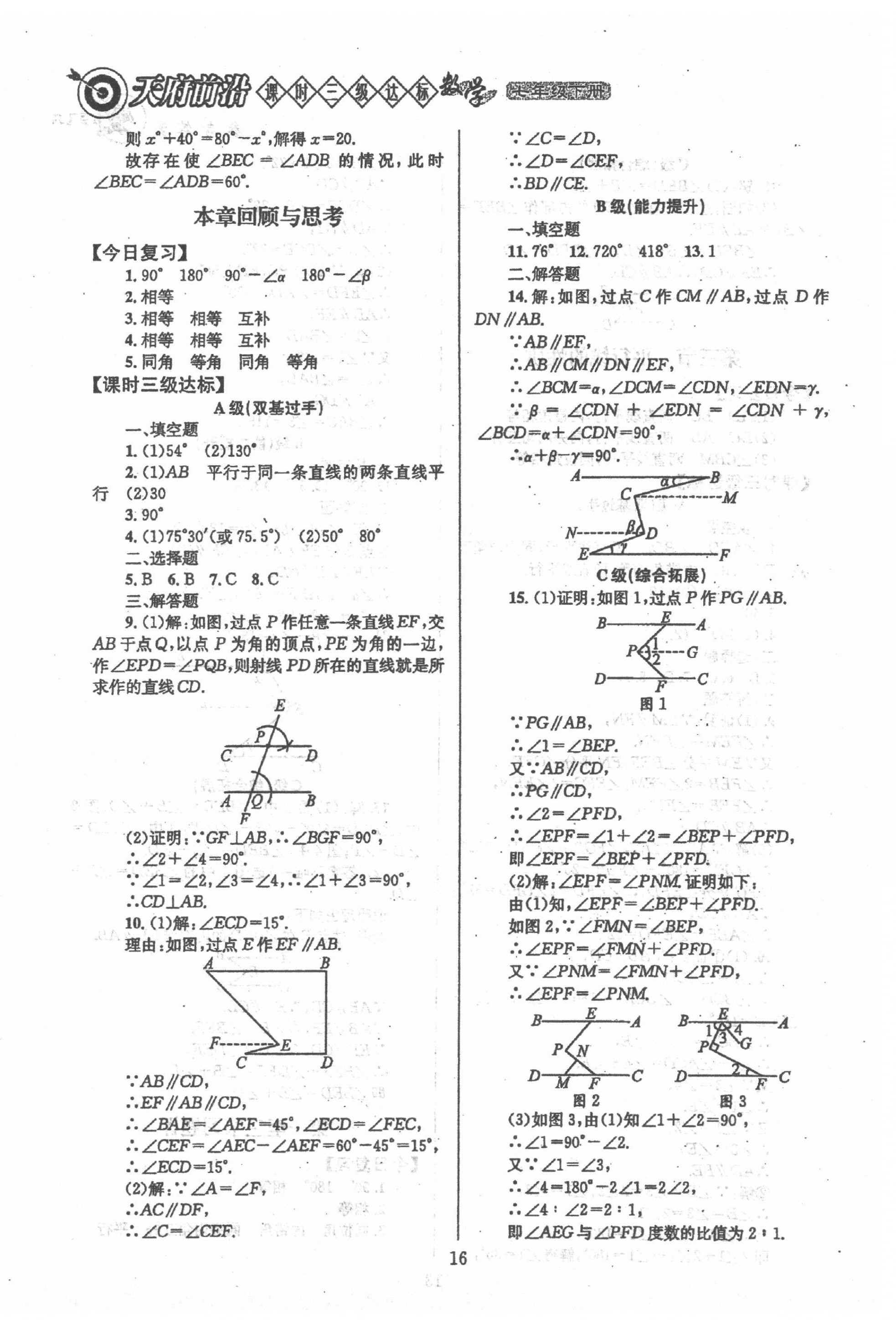 2021年天府前沿課時三級達標七年級數(shù)學下冊北師大版 第16頁