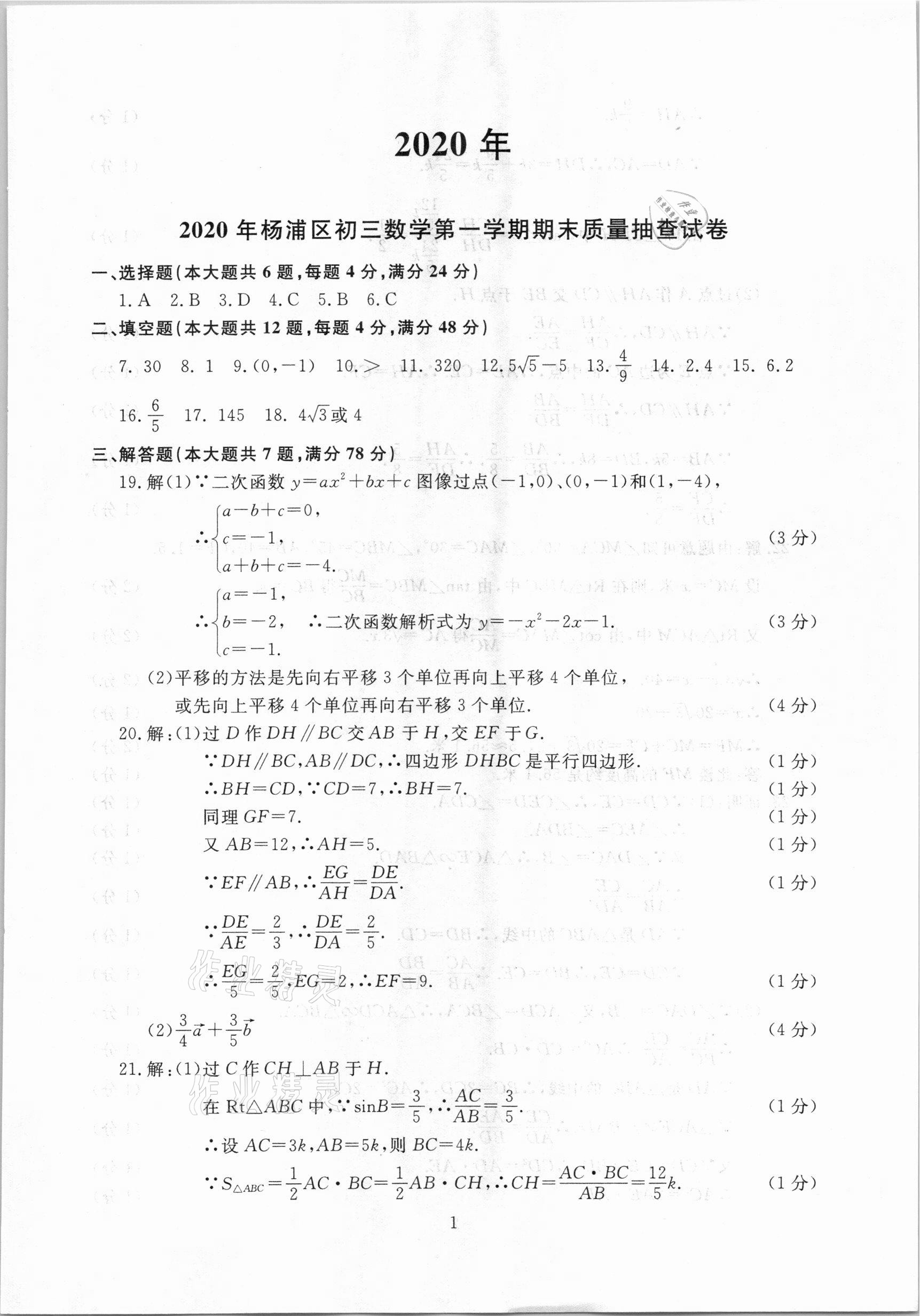 2021年中考實戰演練必刷卷一模卷數學 參考答案第1頁