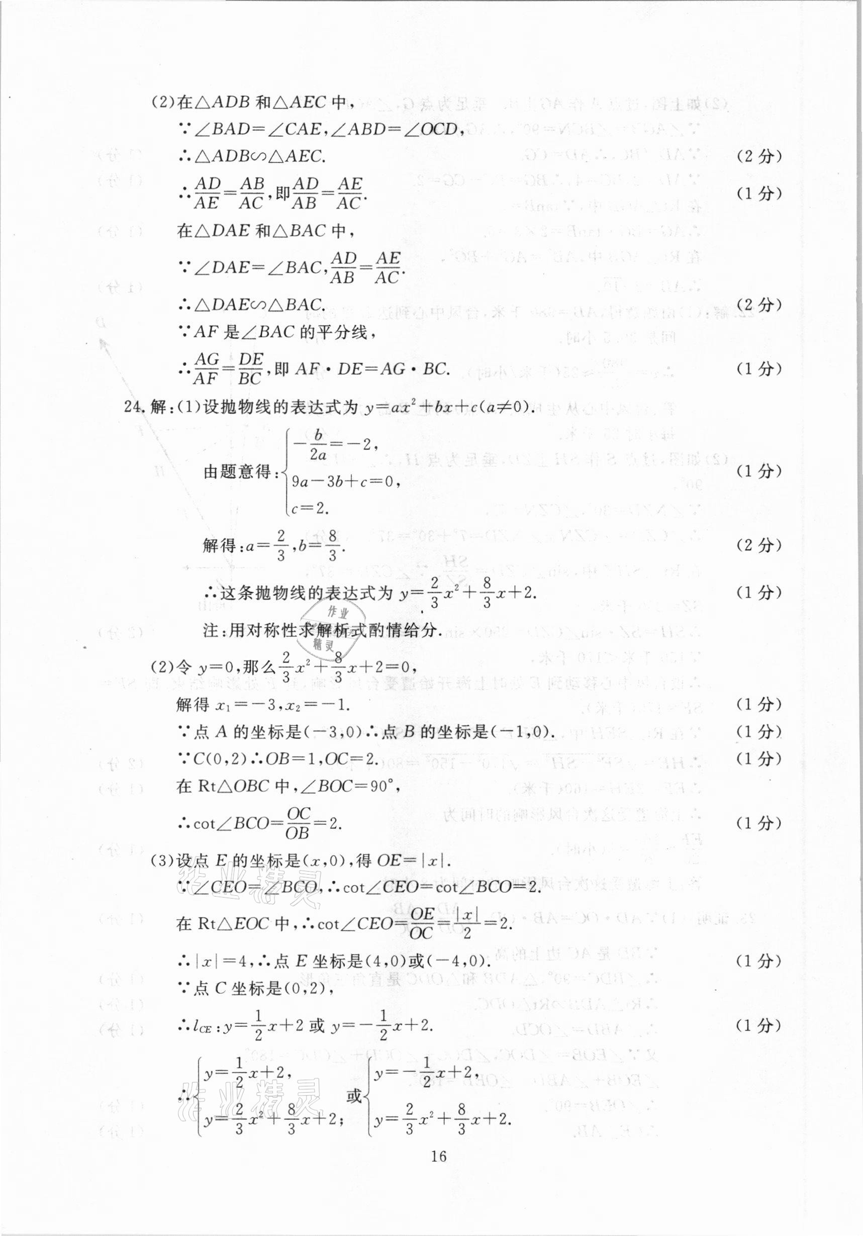 2021年中考實(shí)戰(zhàn)演練必刷卷一模卷數(shù)學(xué)&nbsp;參考答案第16頁(yè)