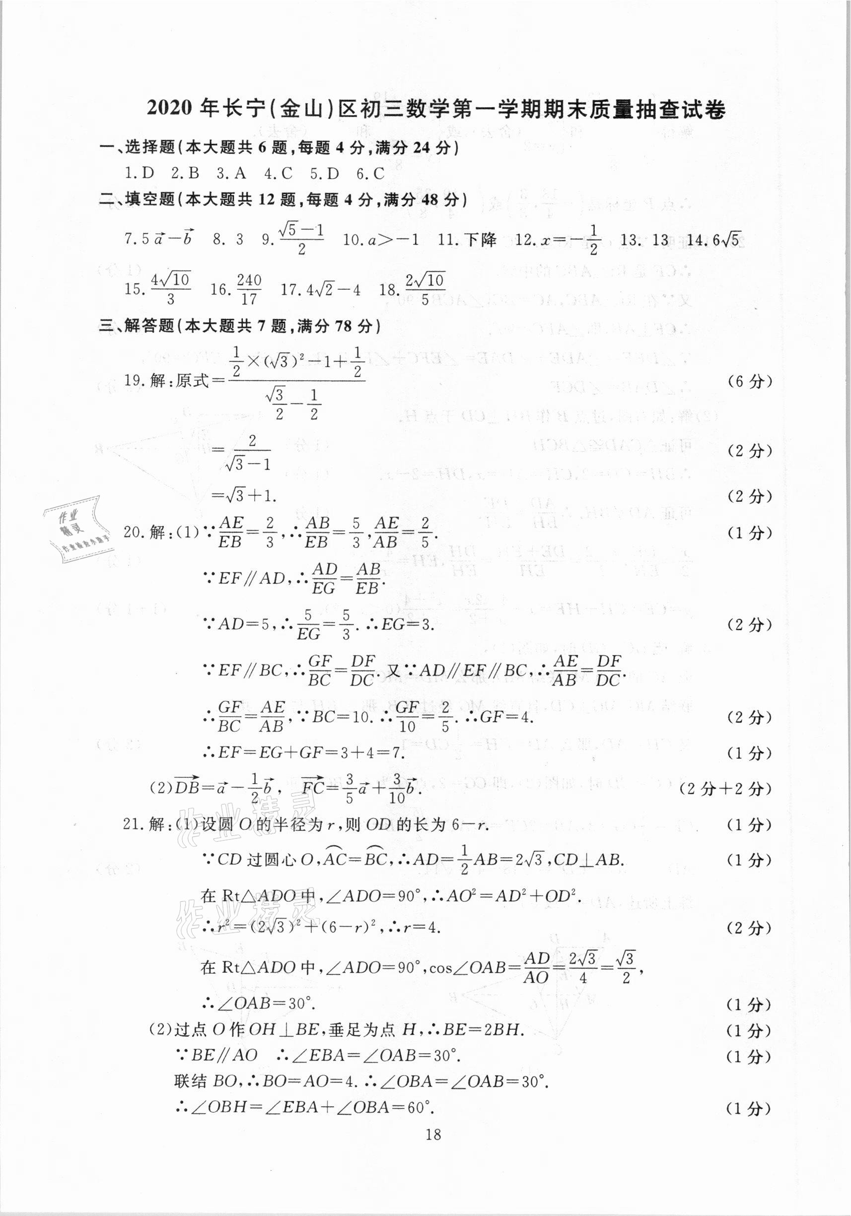2021年中考實戰(zhàn)演練必刷卷一模卷數(shù)學&nbsp;參考答案第18頁