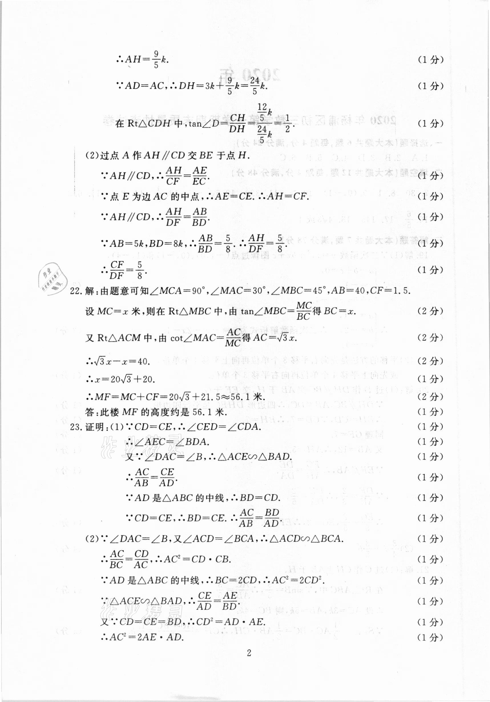 2021年中考实战演练必刷卷一模卷数学 参考答案第2页