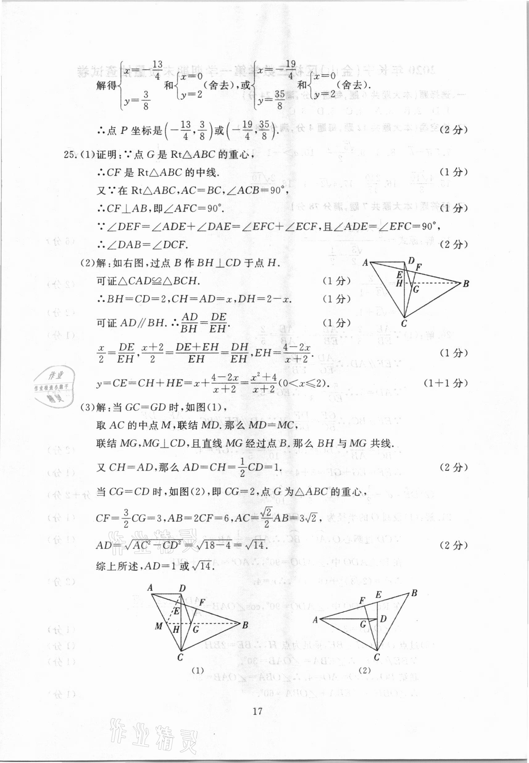 2021年中考實(shí)戰(zhàn)演練必刷卷一模卷數(shù)學(xué)&nbsp;參考答案第17頁