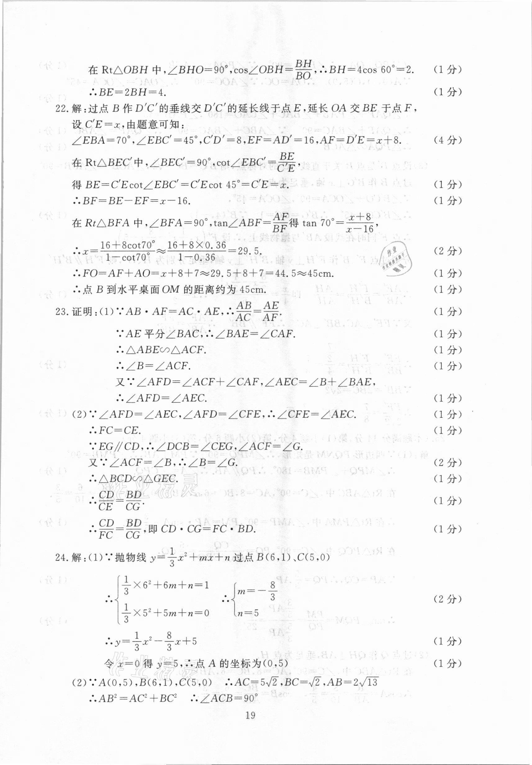 2021年中考實(shí)戰(zhàn)演練必刷卷一模卷數(shù)學(xué)&nbsp;參考答案第19頁(yè)