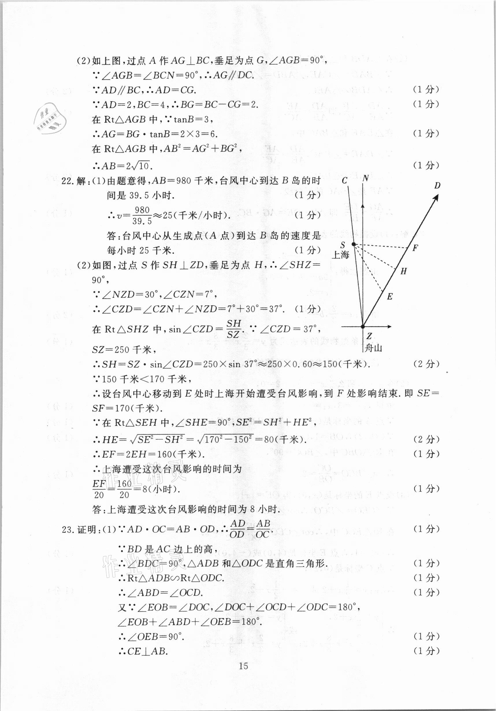 2021年中考實戰(zhàn)演練必刷卷一模卷數(shù)學(xué)&nbsp;參考答案第15頁