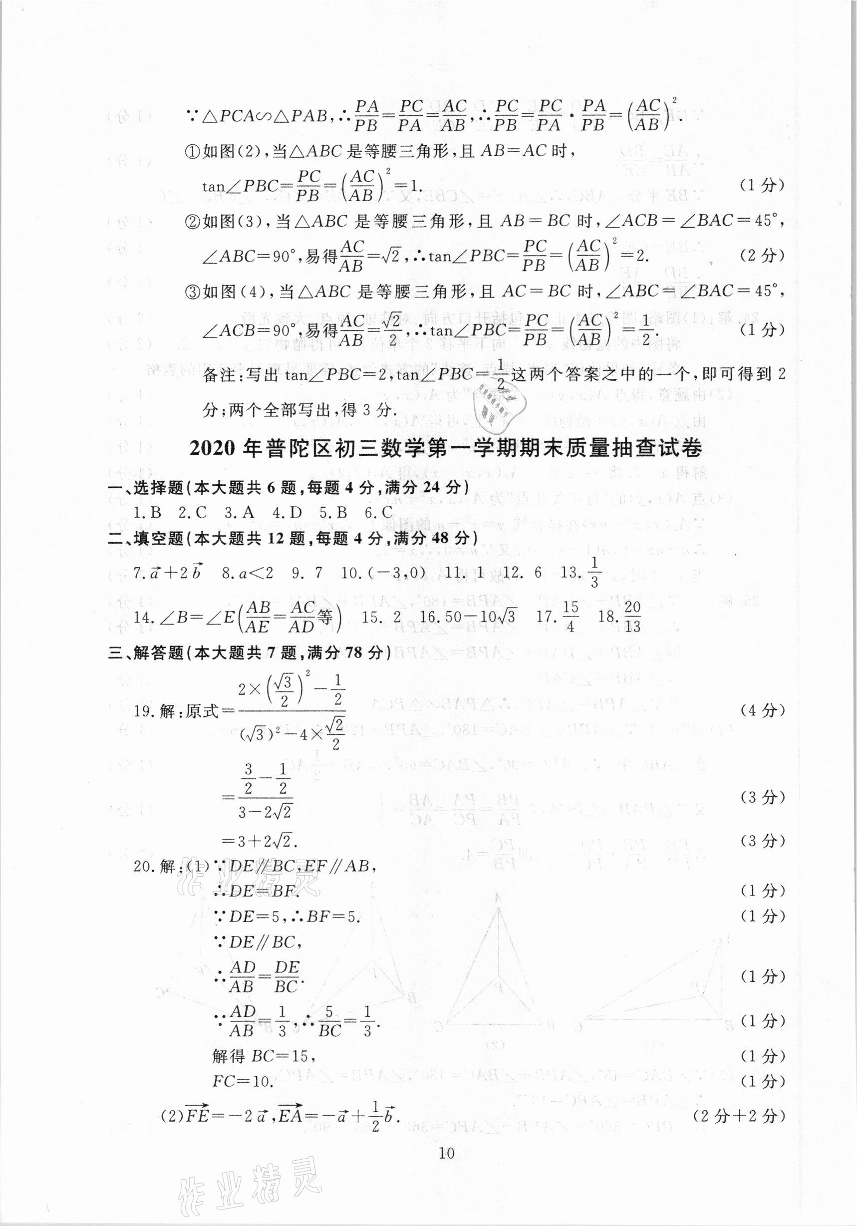 2021年中考實(shí)戰(zhàn)演練必刷卷一模卷數(shù)學(xué)&nbsp;參考答案第10頁