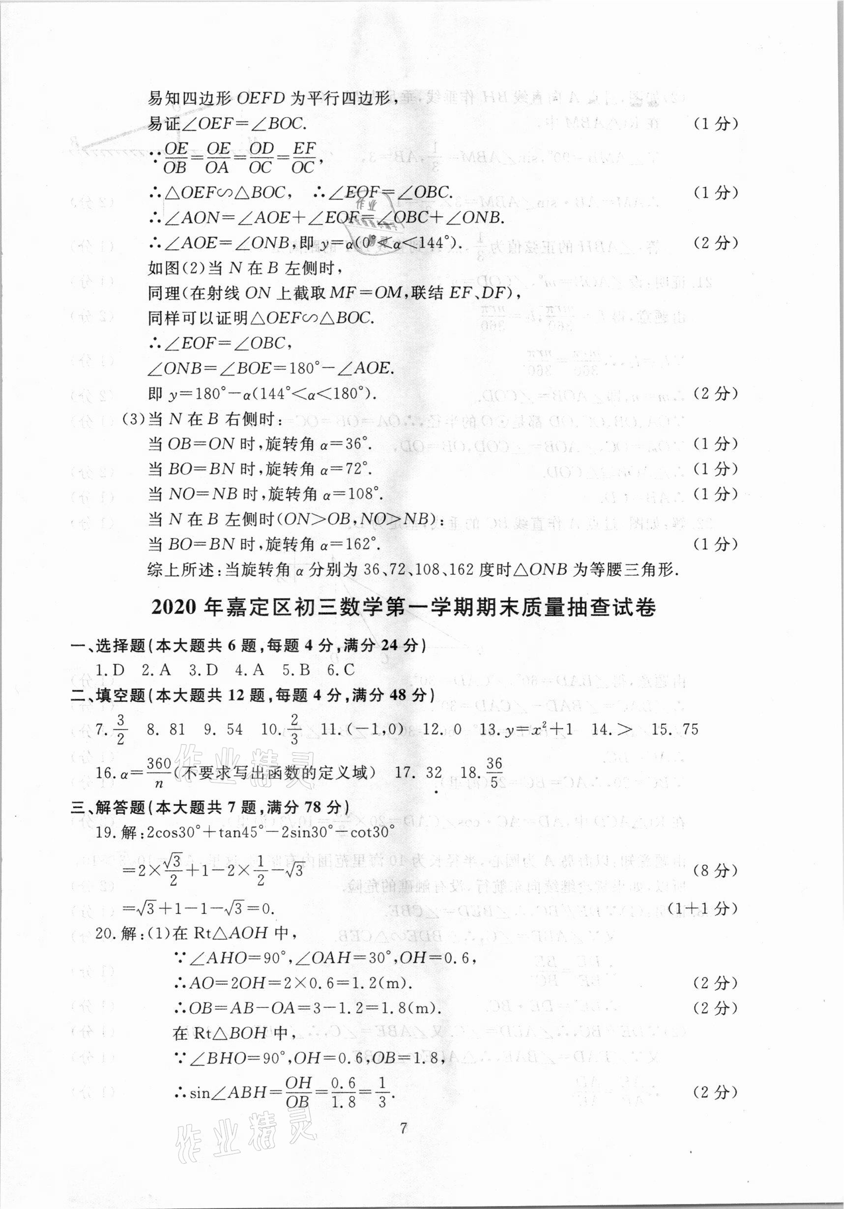 2021年中考實(shí)戰(zhàn)演練必刷卷一模卷數(shù)學(xué)&nbsp;參考答案第7頁(yè)
