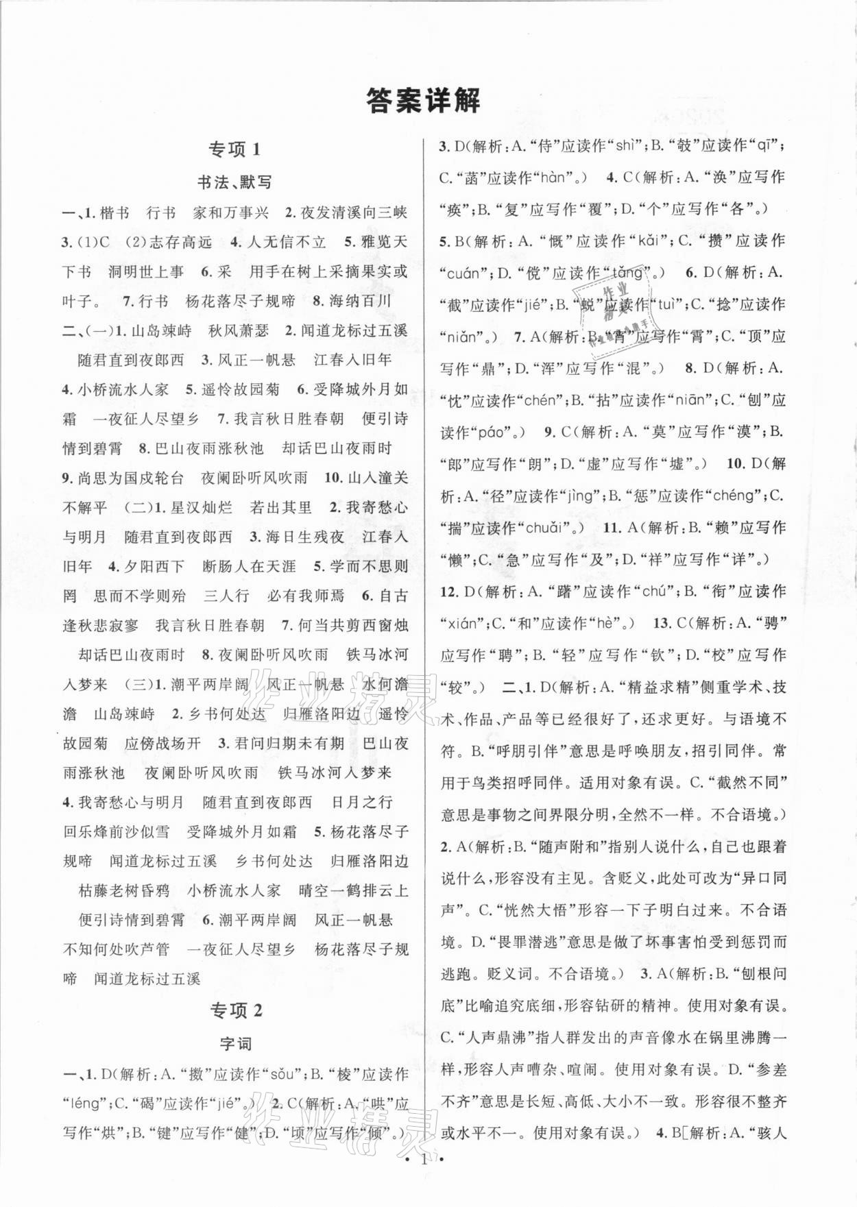 2020年本土期末卷七年級(jí)語(yǔ)文上冊(cè)人教版山西專(zhuān)版 參考答案第1頁(yè)